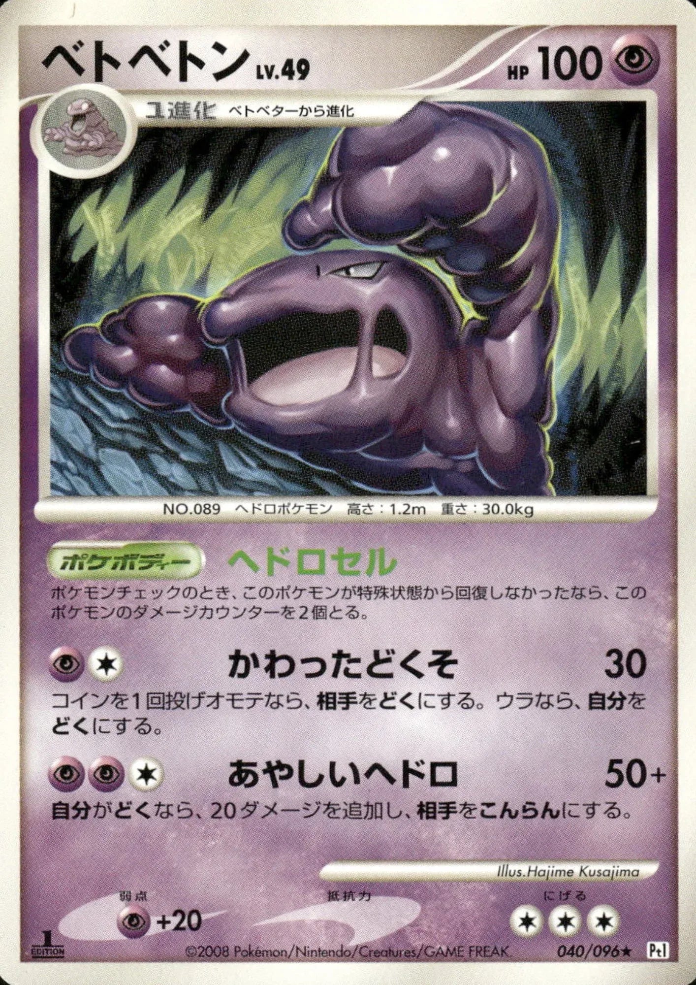Muk 040/096 R | Galactic's Conquest Pt1 - ChitoroShop