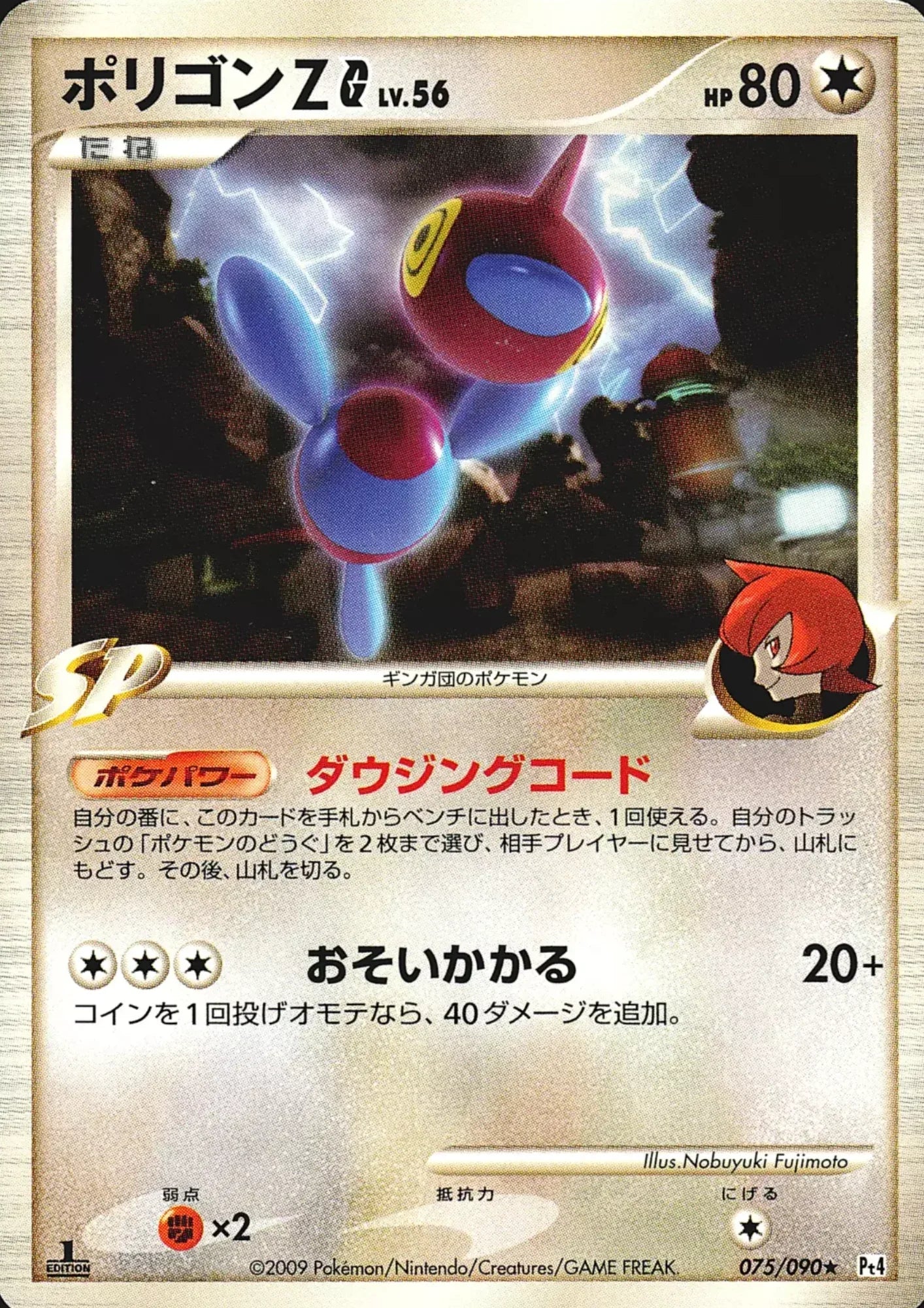 Porygon-Z 075/090 R | Pt4 Advent of Arceus - ChitoroShop