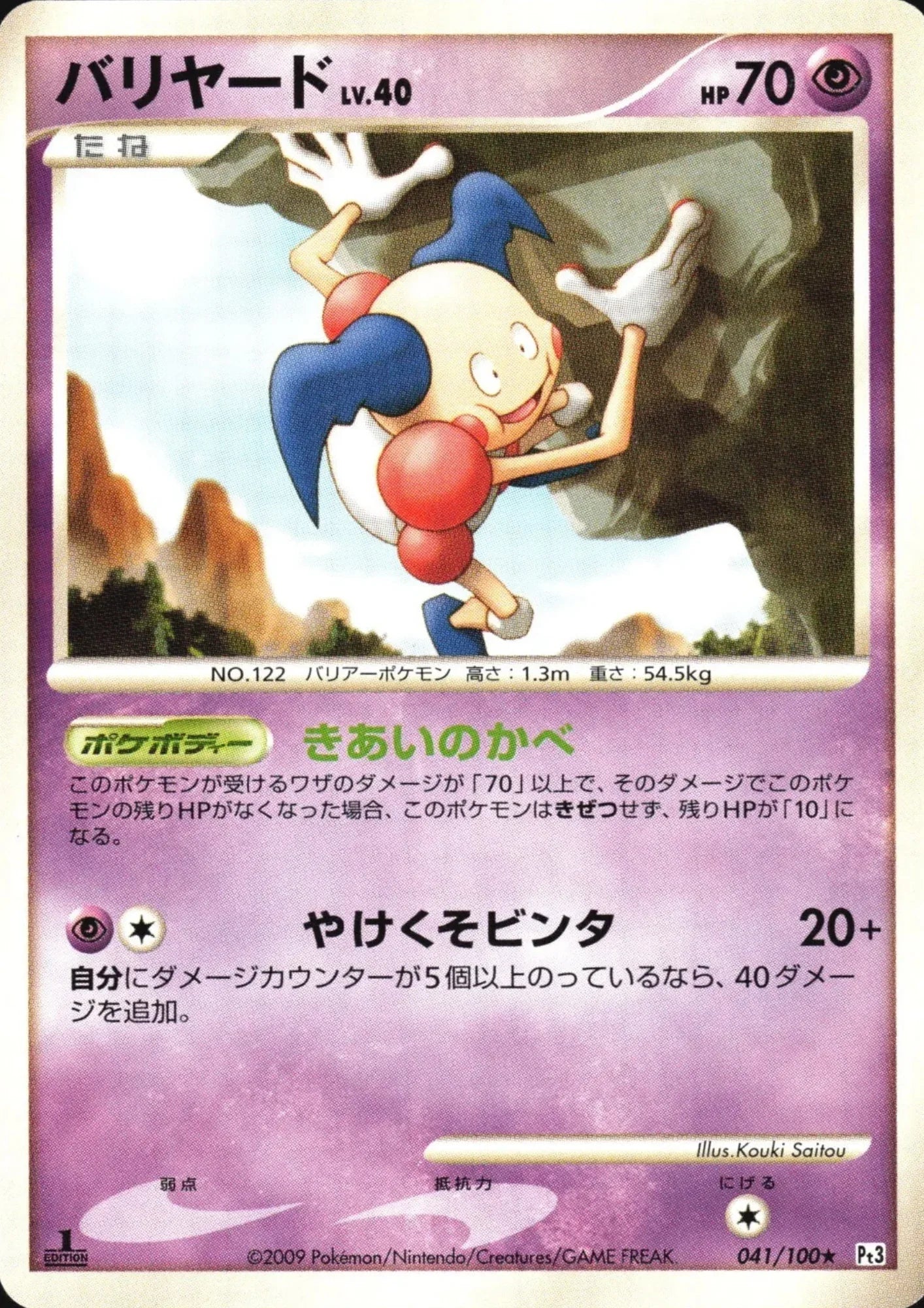 Mr.Mime 041/100 R | Pt3 Supreme Victors - ChitoroShop