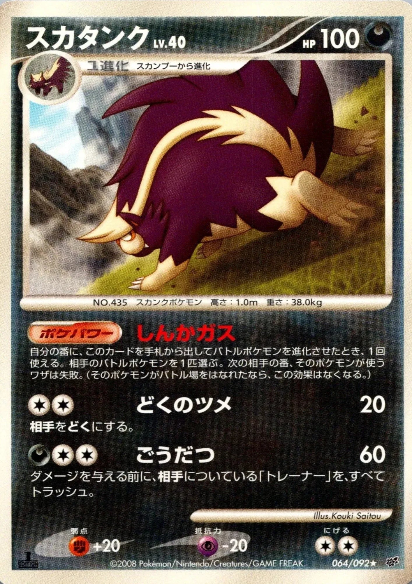 Skuntank 064/092 R | Intense Fight in the destroyed sky - ChitoroShop