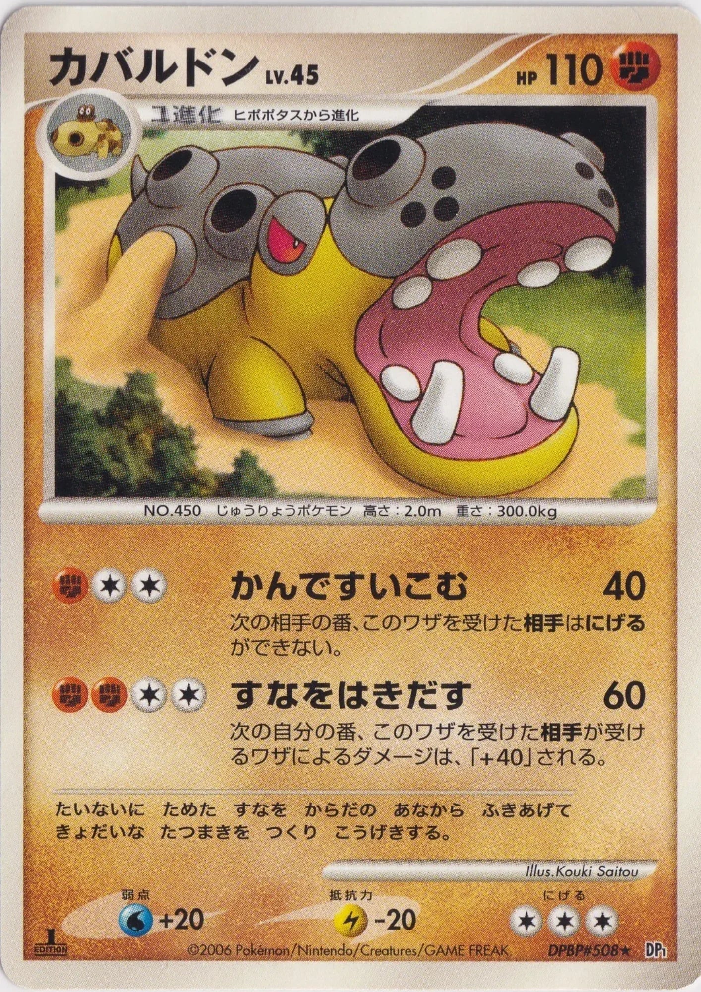 Hippowdon DPBP#508 R | Intense Fight in the destroyed sky - ChitoroShop