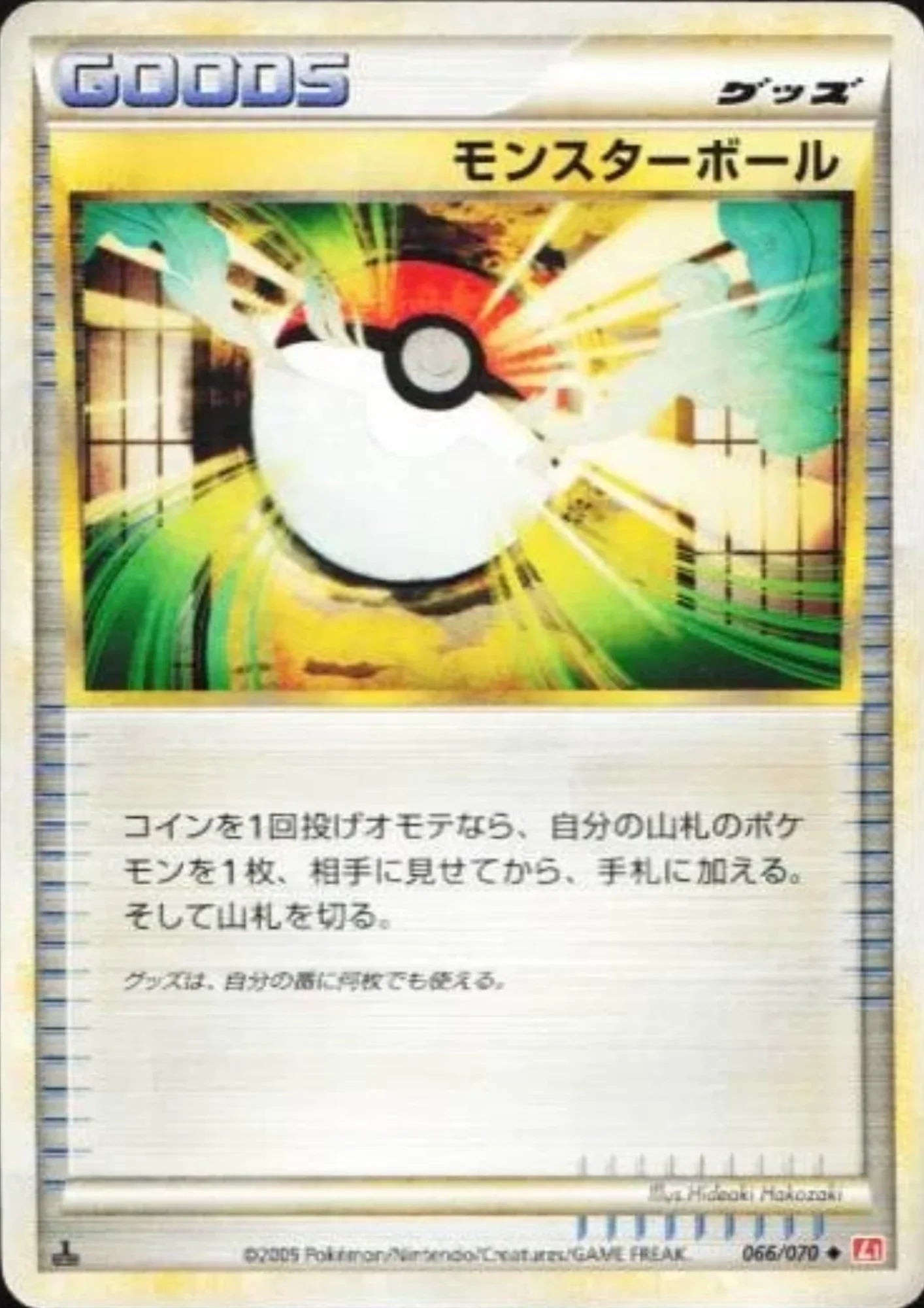 Poké Ball 066/070 U | HeartGold Collection L1 - ChitoroShop
