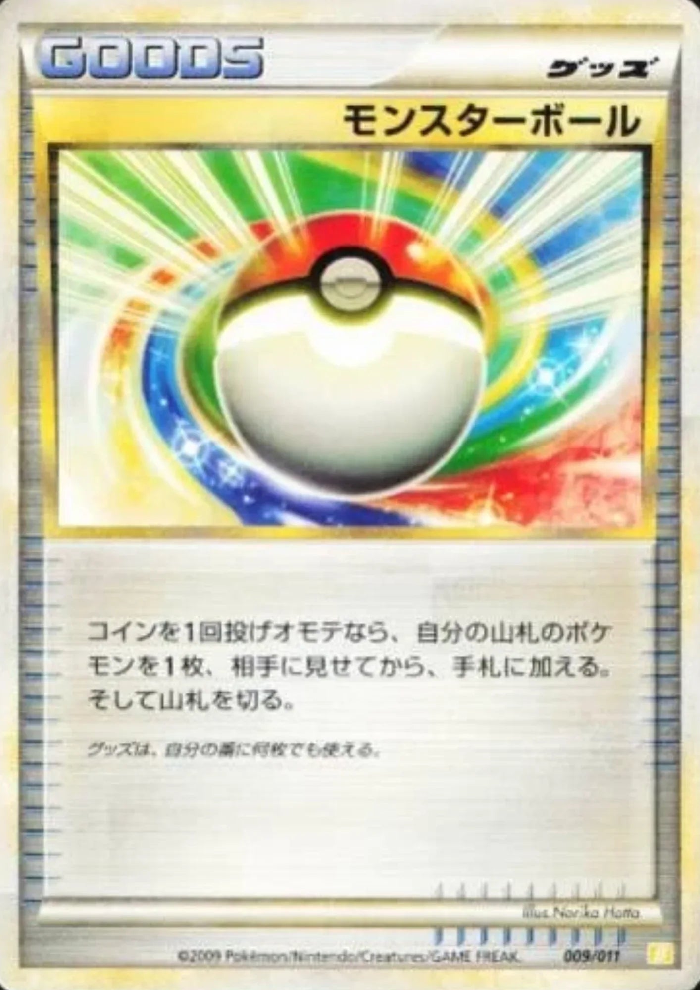 Poké Ball 009/011 | Starter Deck B - ChitoroShop