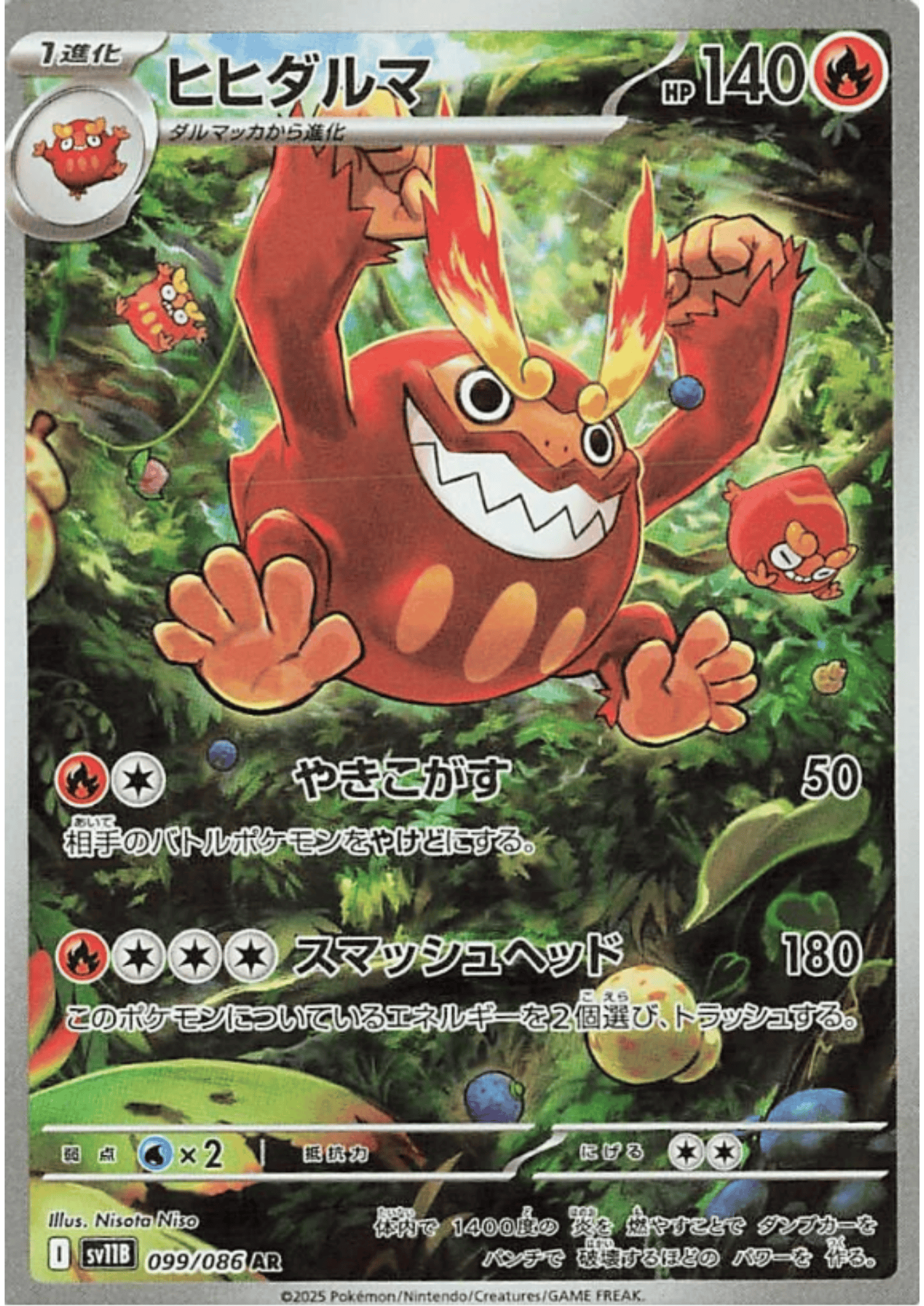 Darmanitan 099/086 AR | SV11B Black Bolt