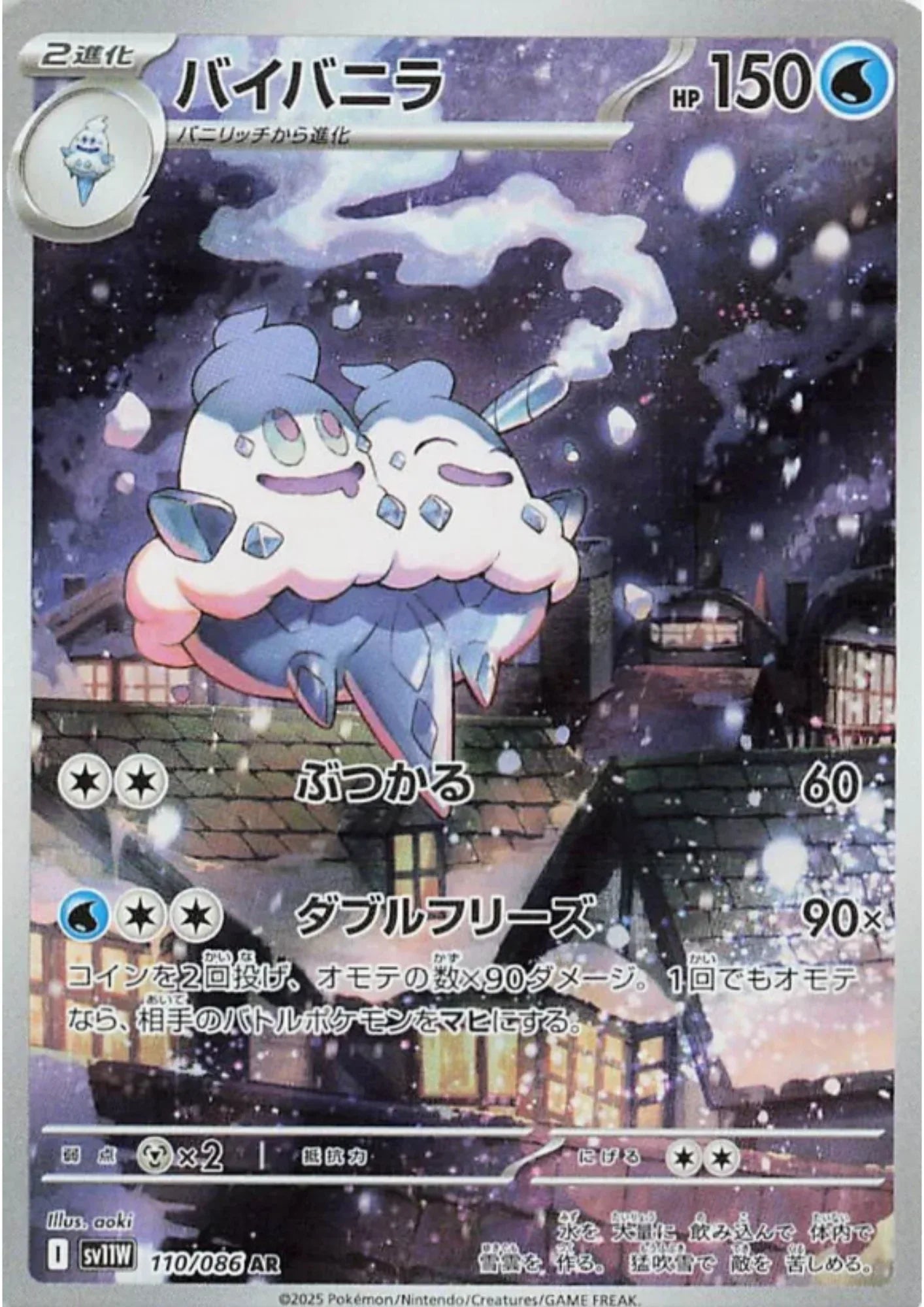 Vanilluxe 110/086 AR | SV11W White Flare - ChitoroShop