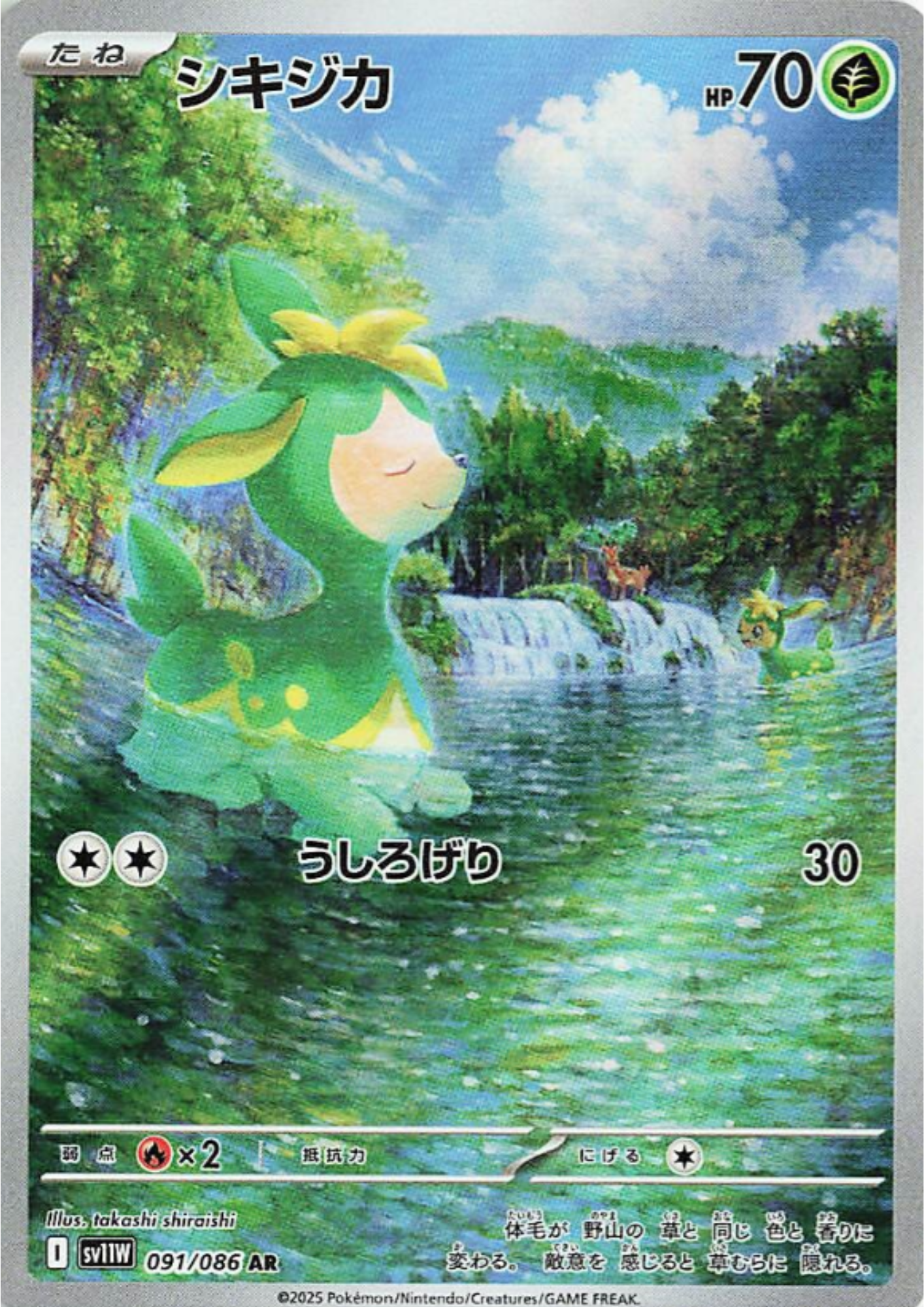 Deerling 091/086 AR | SV11W White Flare