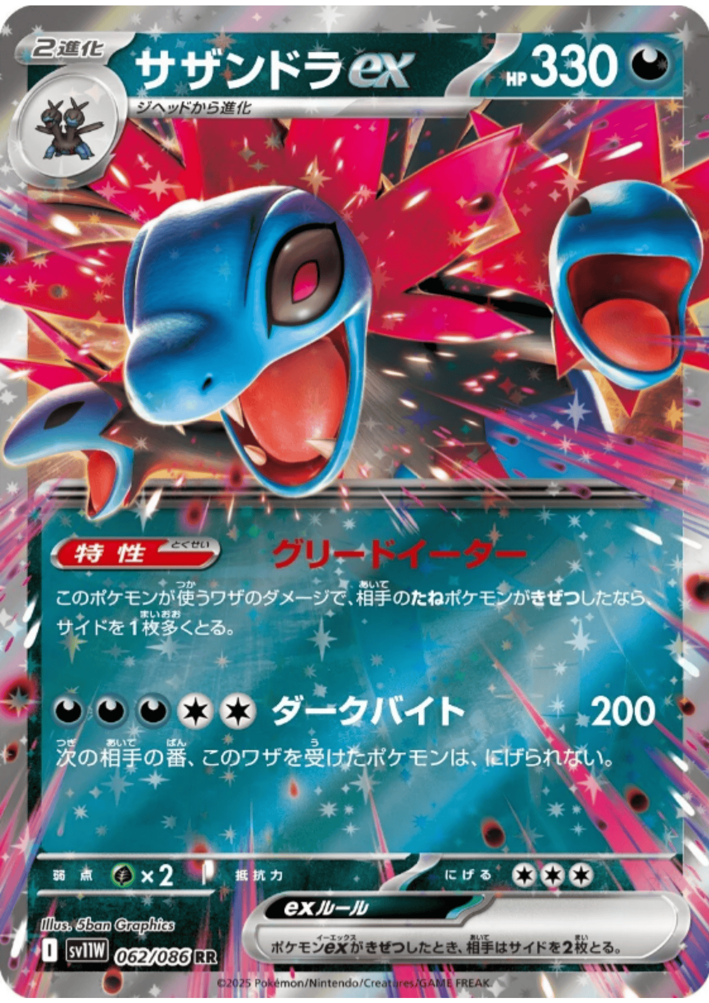 Hydreigon ex 062/086 RR | SV11W White Flare