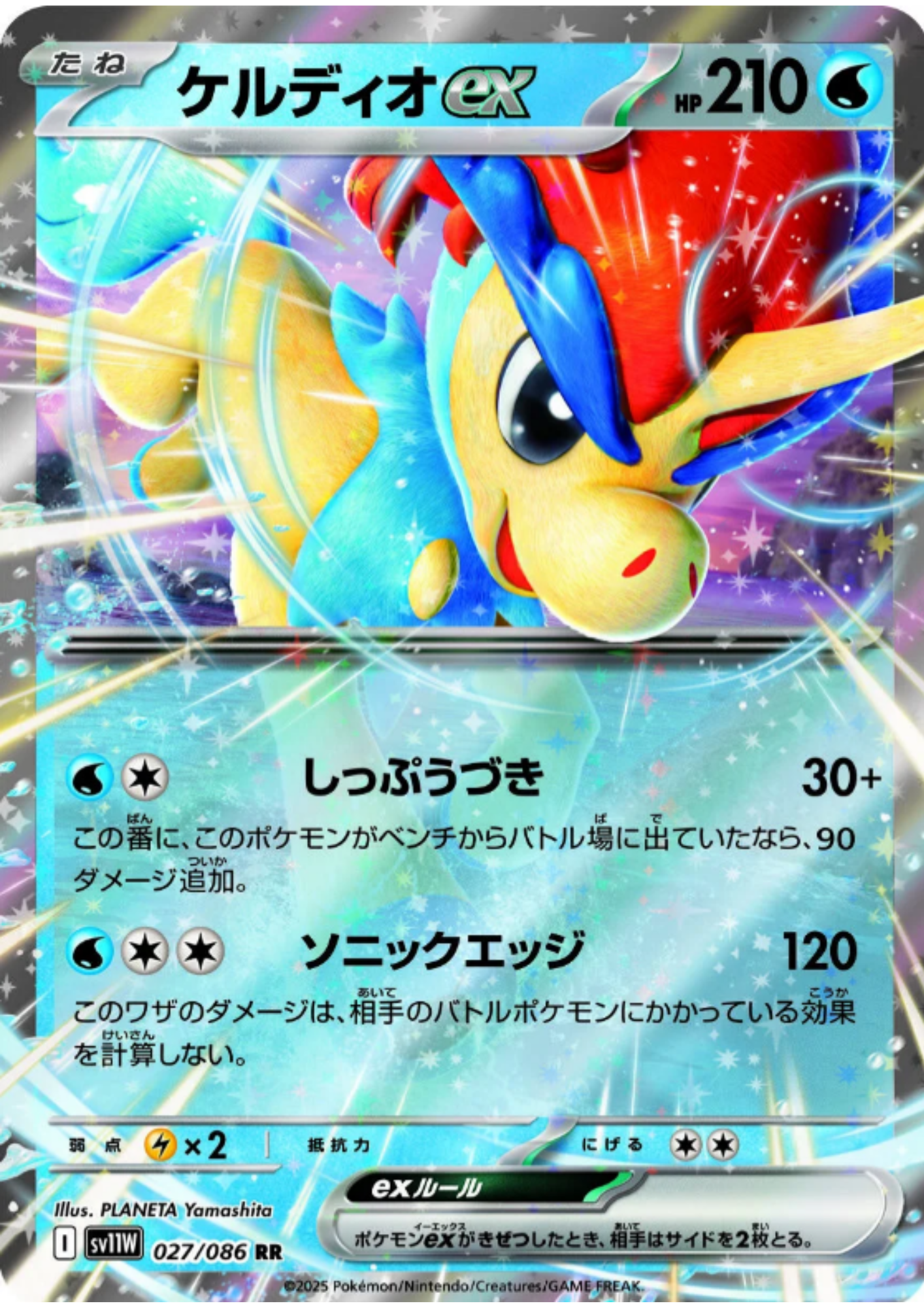 Keldeo ex 027/086 RR | SV11W White Flare
