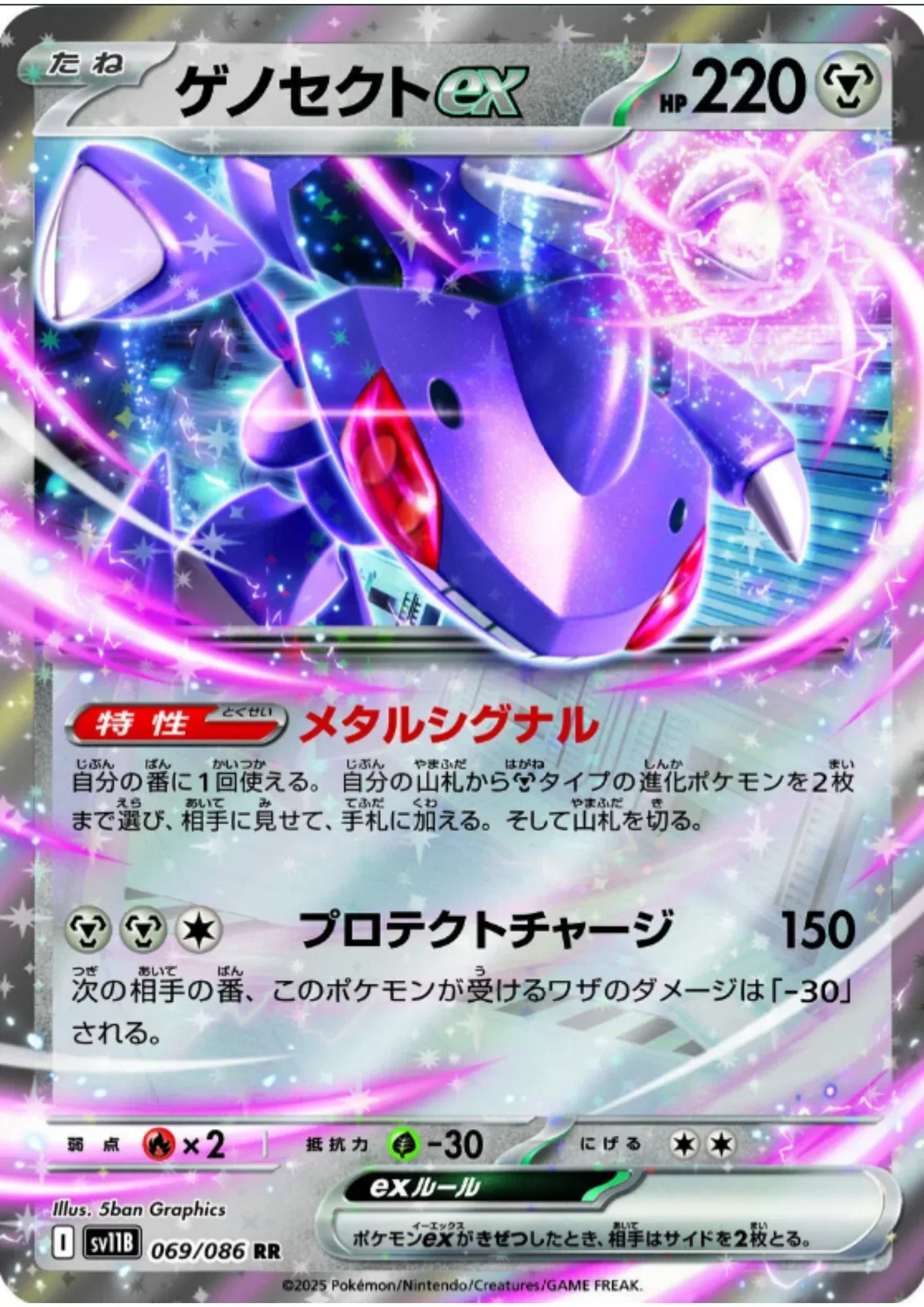 Genesect ex 069/086 RR | SV11B Black Bolt - ChitoroShop