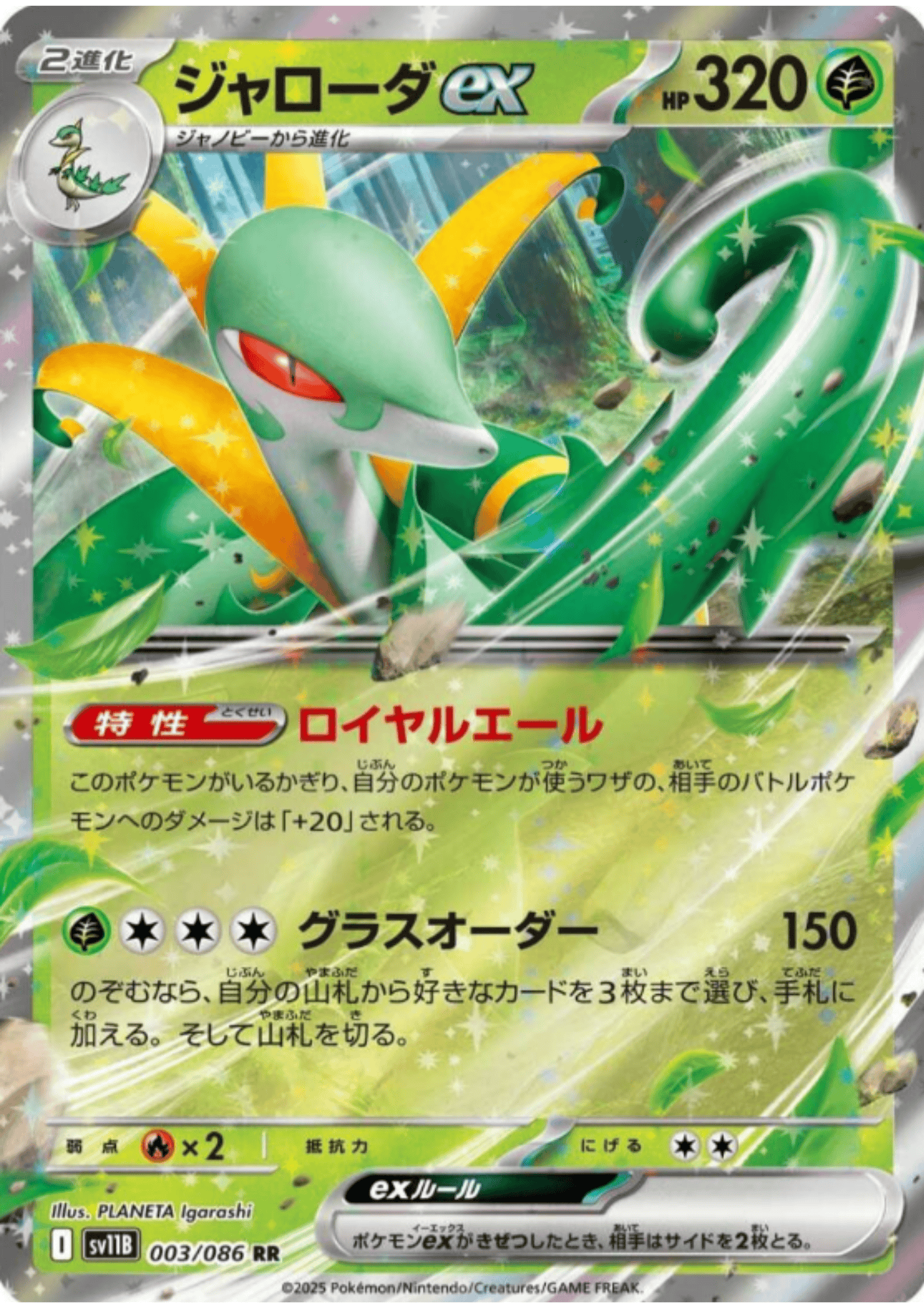 Serperior ex 003/086 RR | SV11B Black Bolt