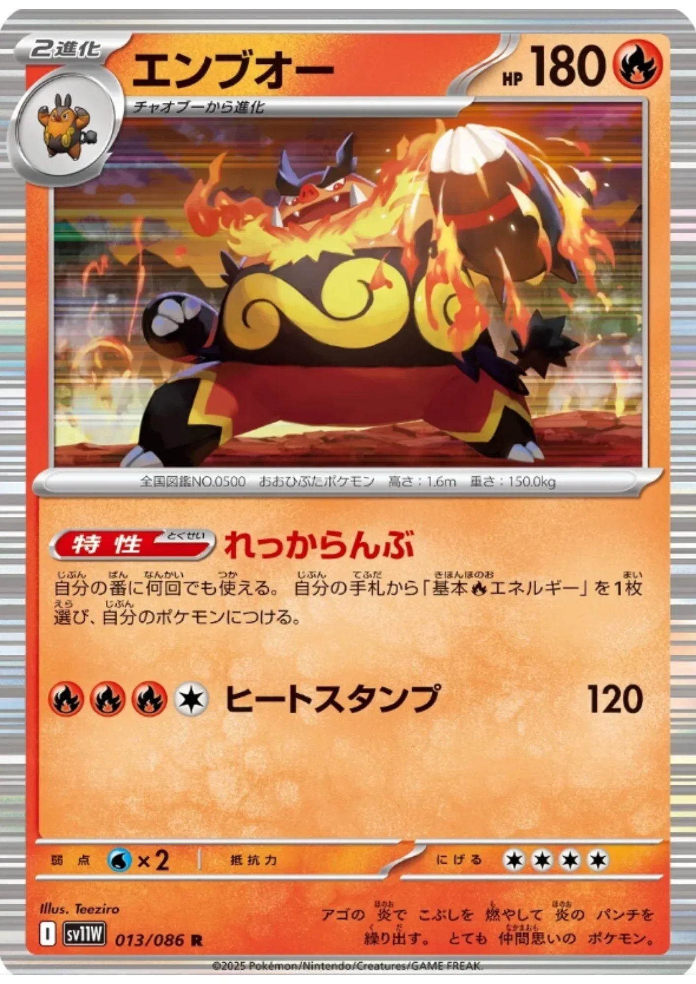 Emboar 013/086 R | SV11W White Flare - ChitoroShop