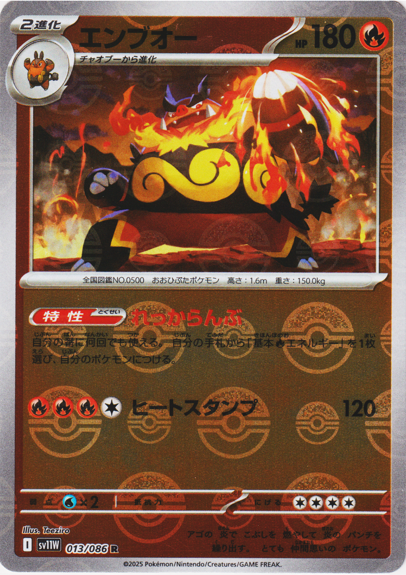 Emboar 013/086 R (Monster Ball Reverse) | SV11W White Flare