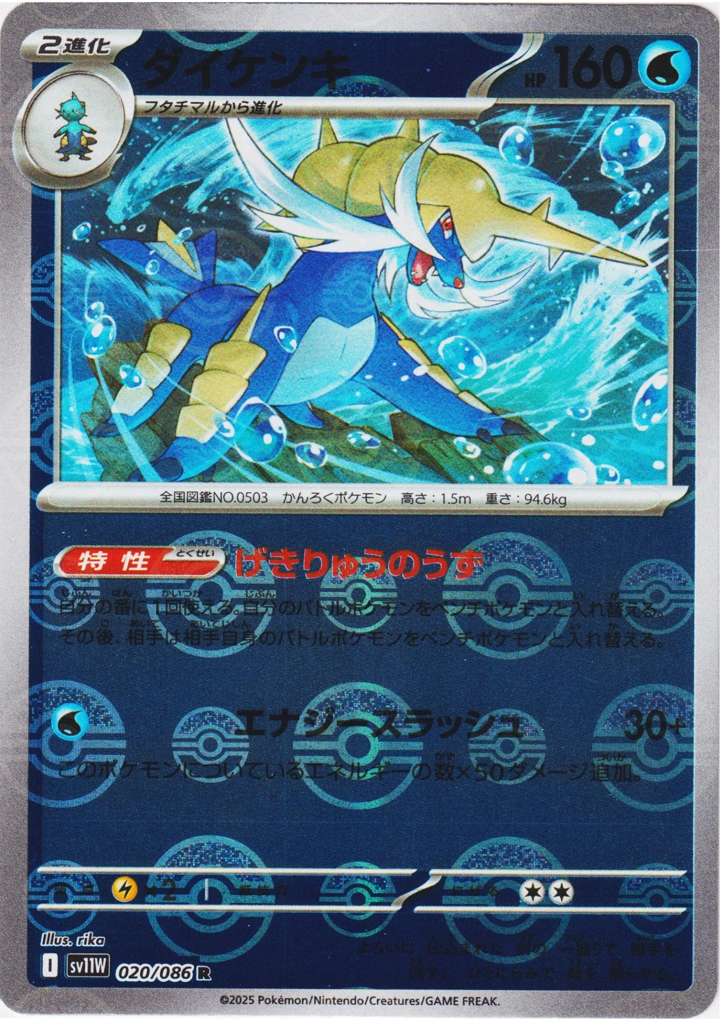 Samurott 020/086 R (Monster Ball Reverse) | SV11W White Flare - ChitoroShop