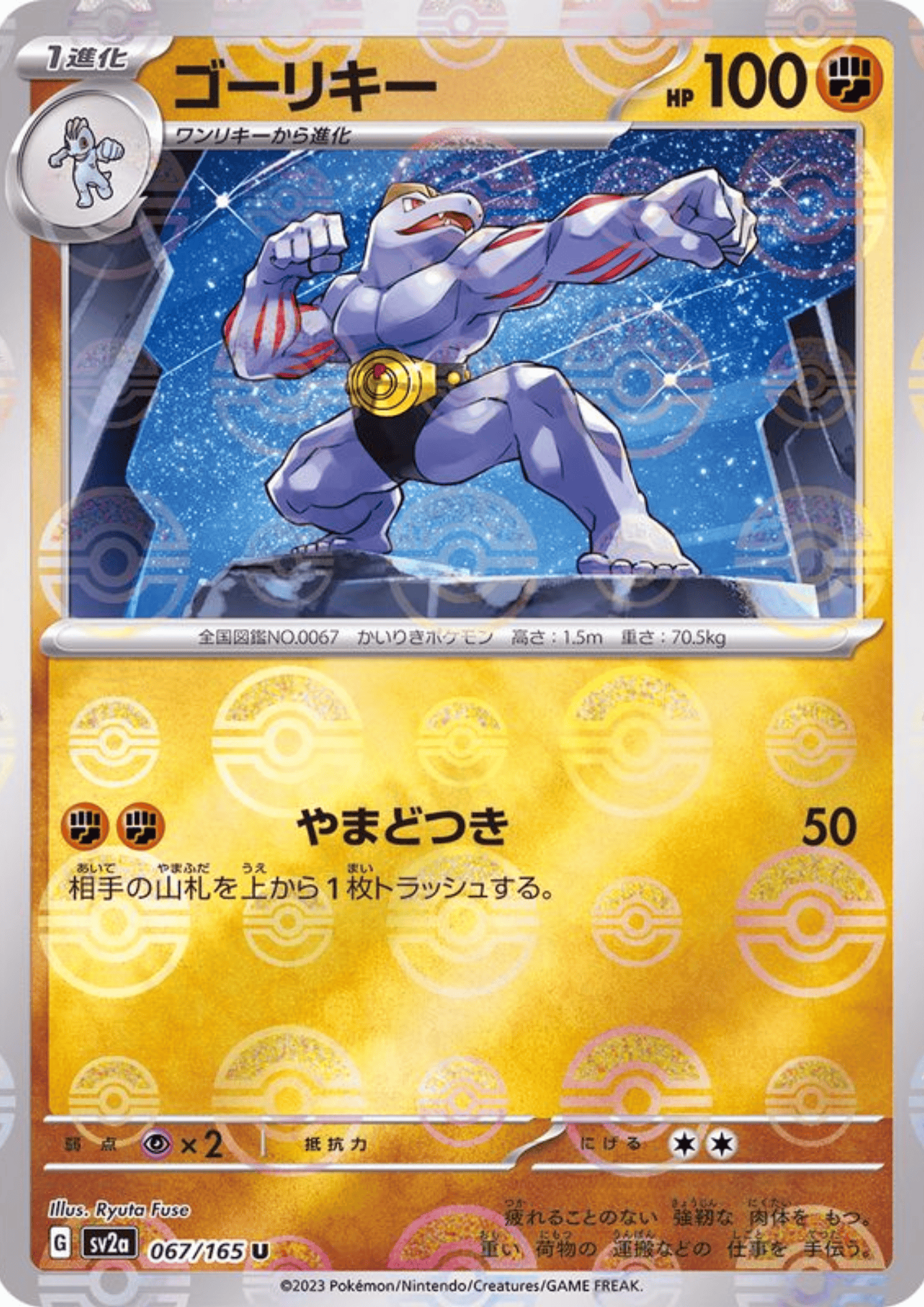 Machoke 067/165 (Monster Ball Reverse) | SV2a Pokémon 151