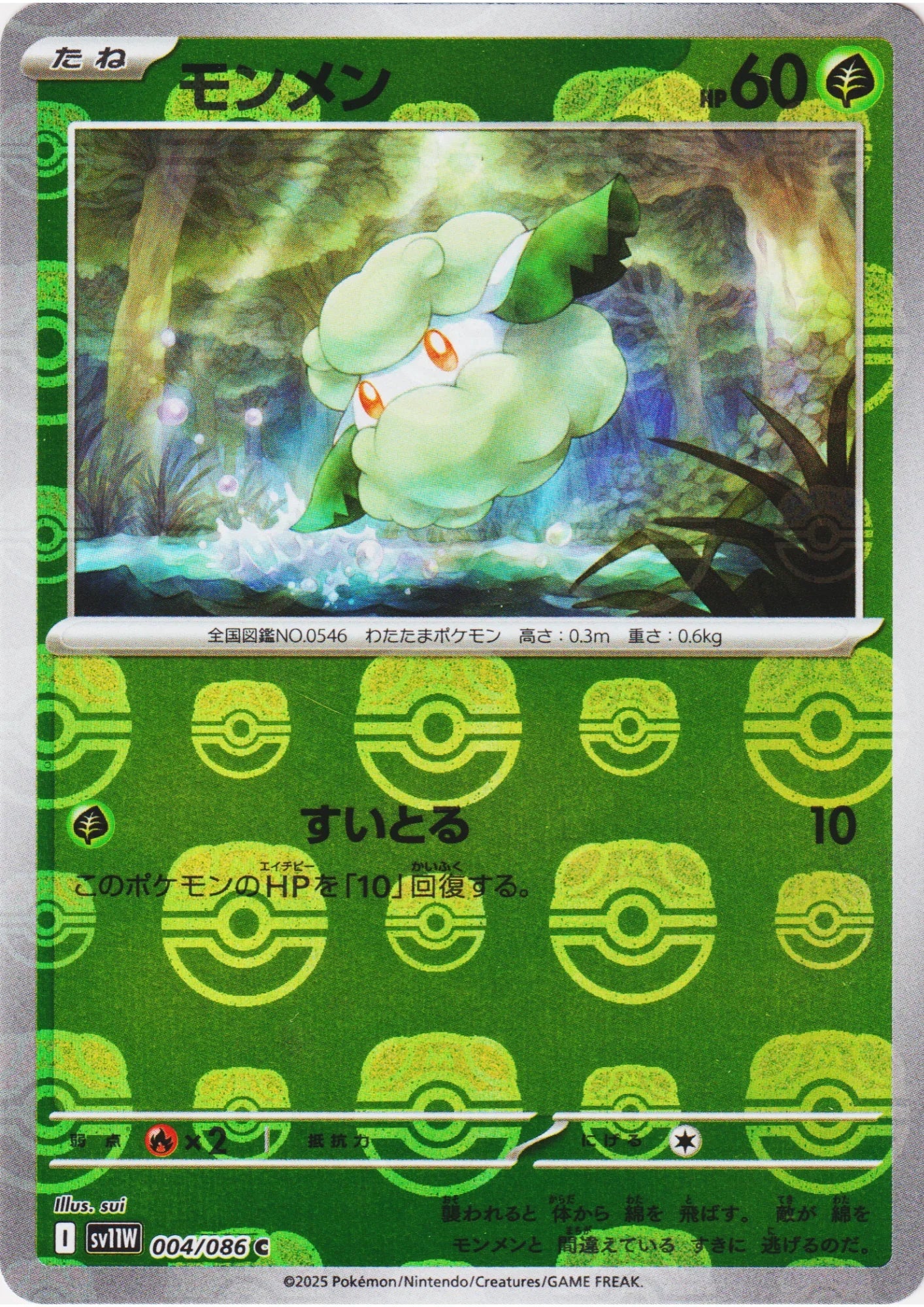 Cottonee 004/086 C (Master Ball Reverse) | SV11W White Flare - ChitoroShop