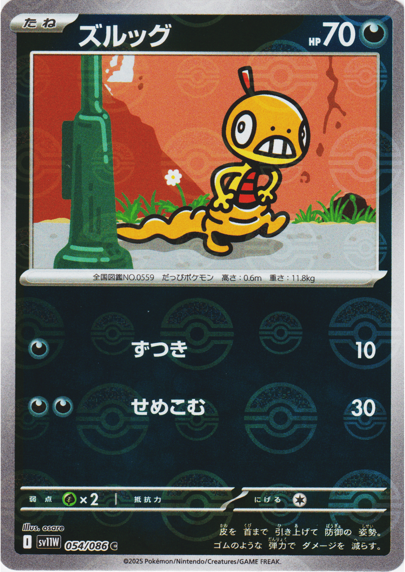 Scraggy 054/086 C (Monster Ball Reverse) | SV11W White Flare
