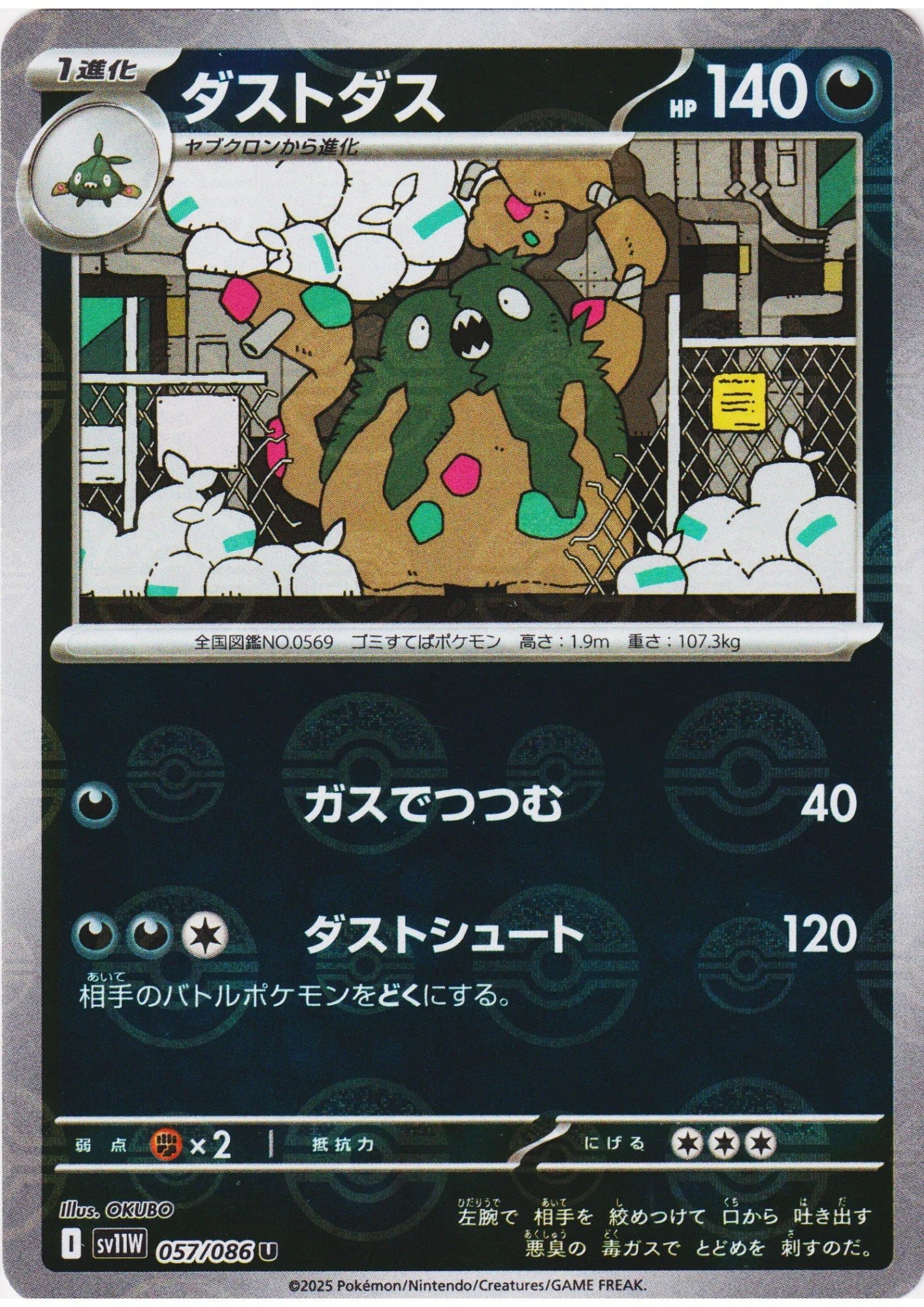 Garbodor 057/086 U (Monster Ball Reverse) | SV11W White Flare - ChitoroShop