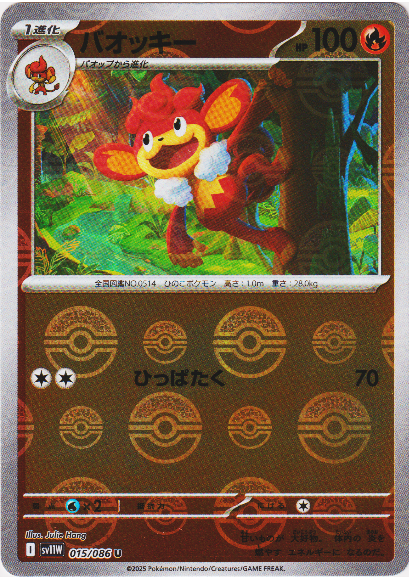 Simisear 015/086 U (Monster Ball Reverse) | SV11W White Flare
