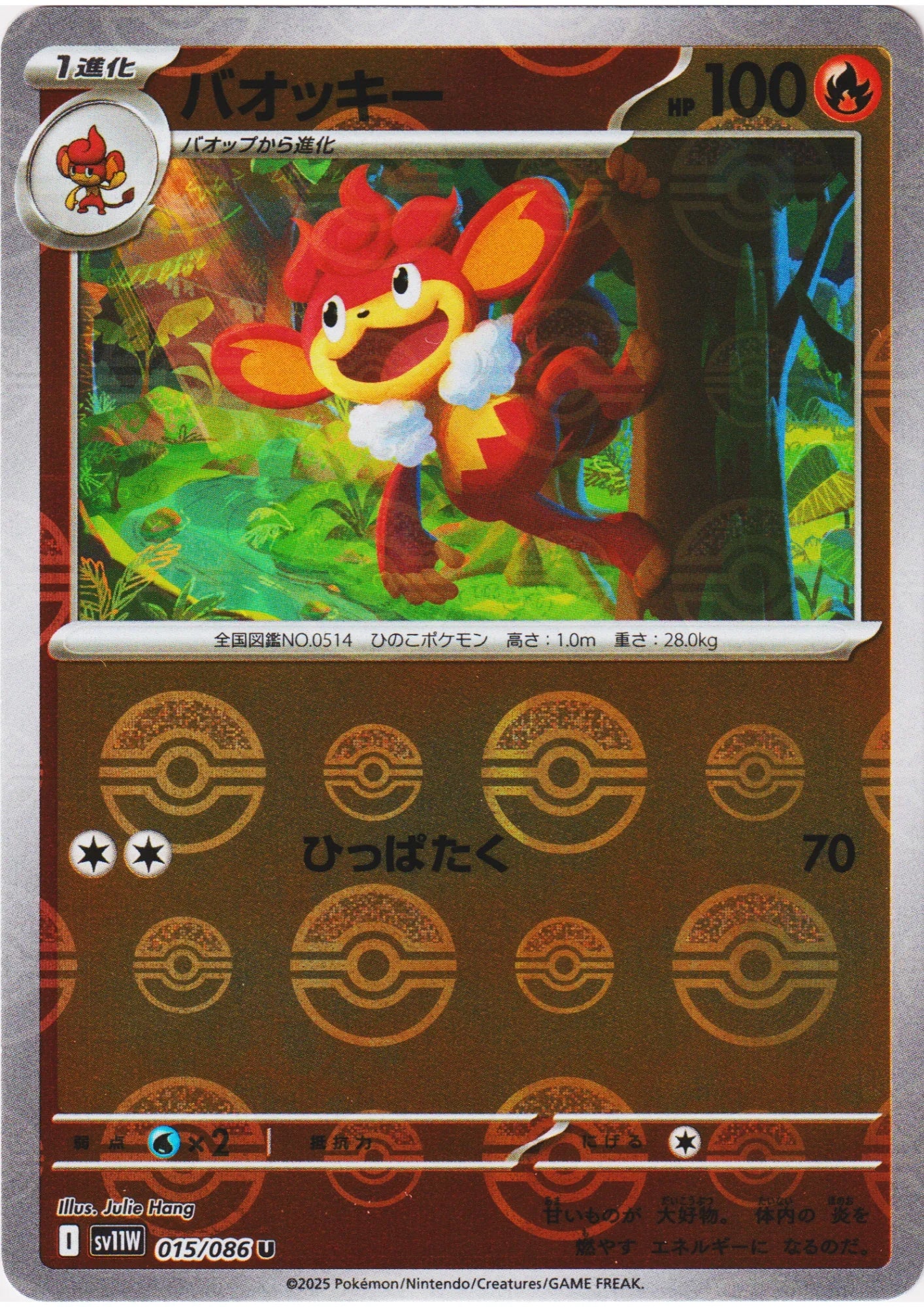 Simisear 015/086 U (Monster Ball Reverse) | SV11W White Flare - ChitoroShop