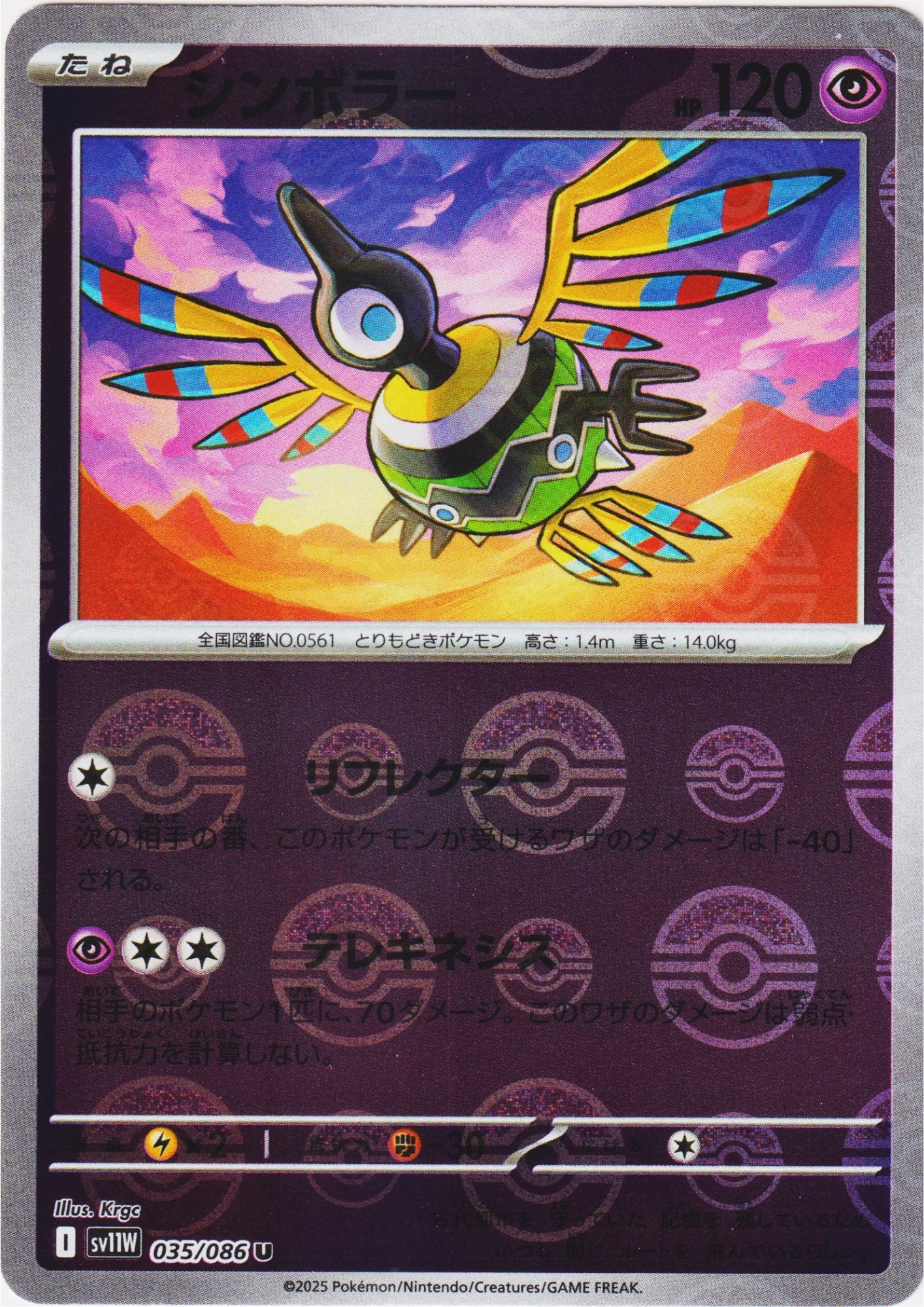 Sigilyph 035/086 U (Monster Ball Reverse) | SV11W White Flare - ChitoroShop