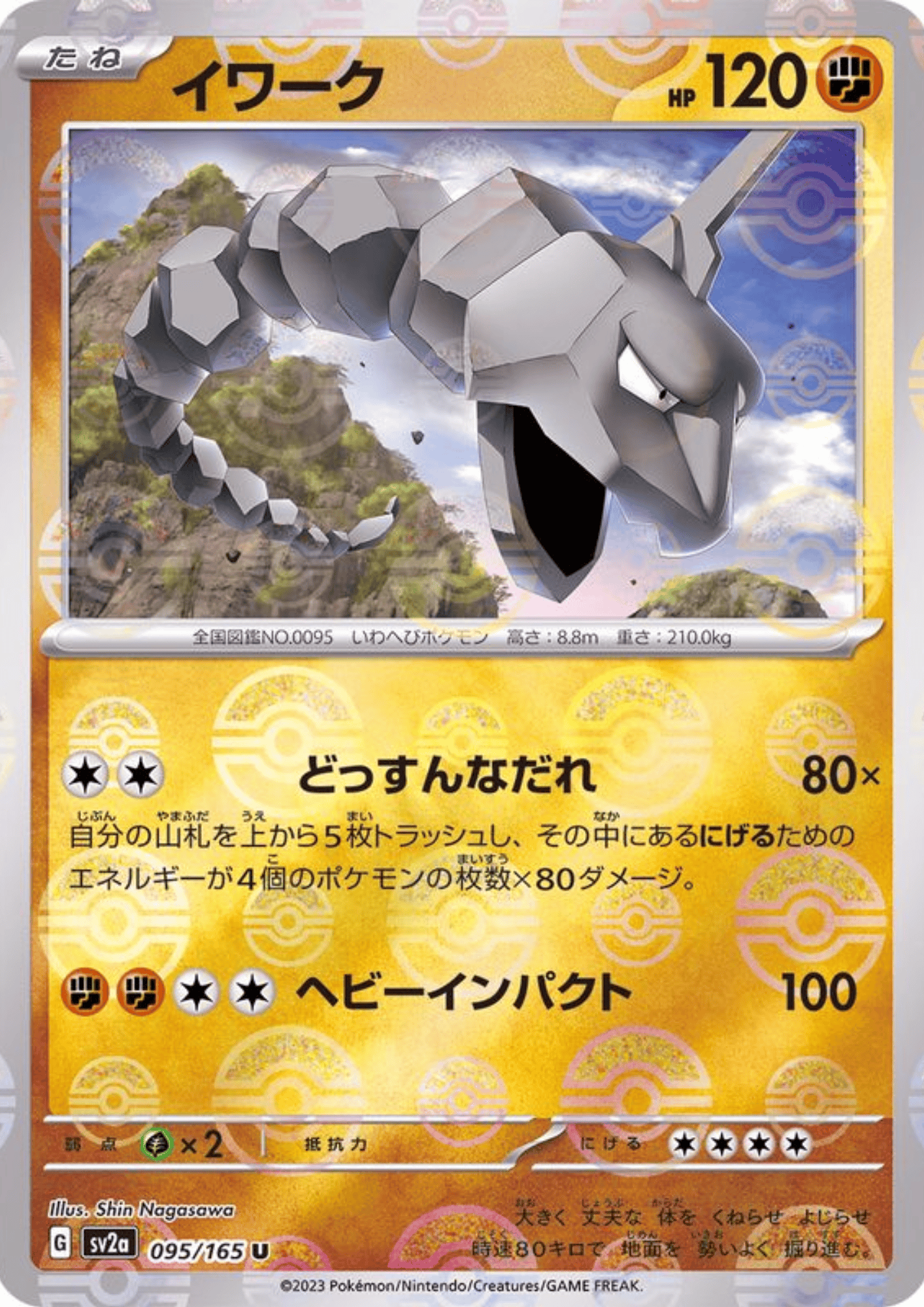 Onix 095/165 (Monster Ball Reverse) | SV2a Pokémon 151