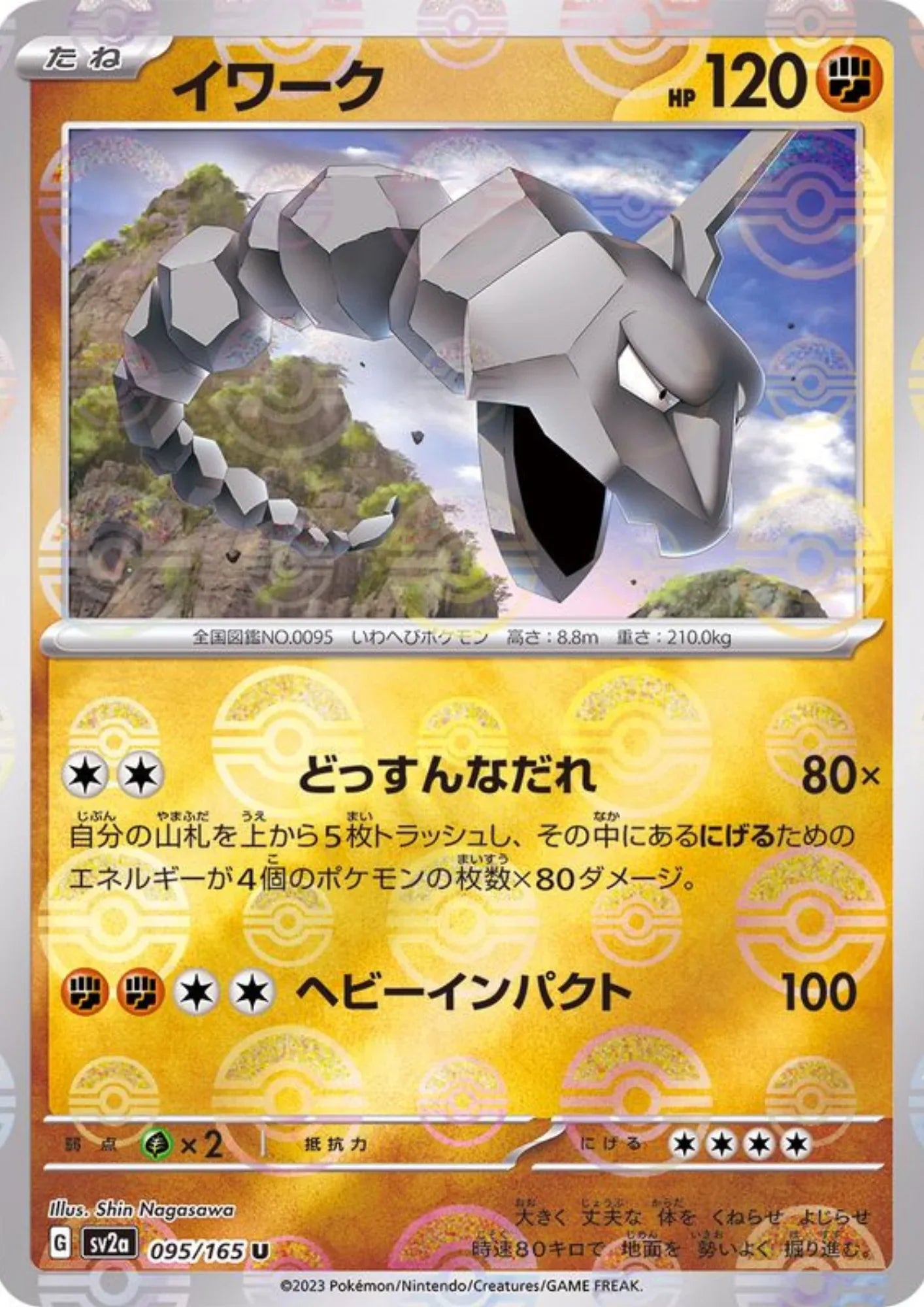 Onix 095/165 (Monster Ball Reverse) | SV2a Pokémon 151 - ChitoroShop