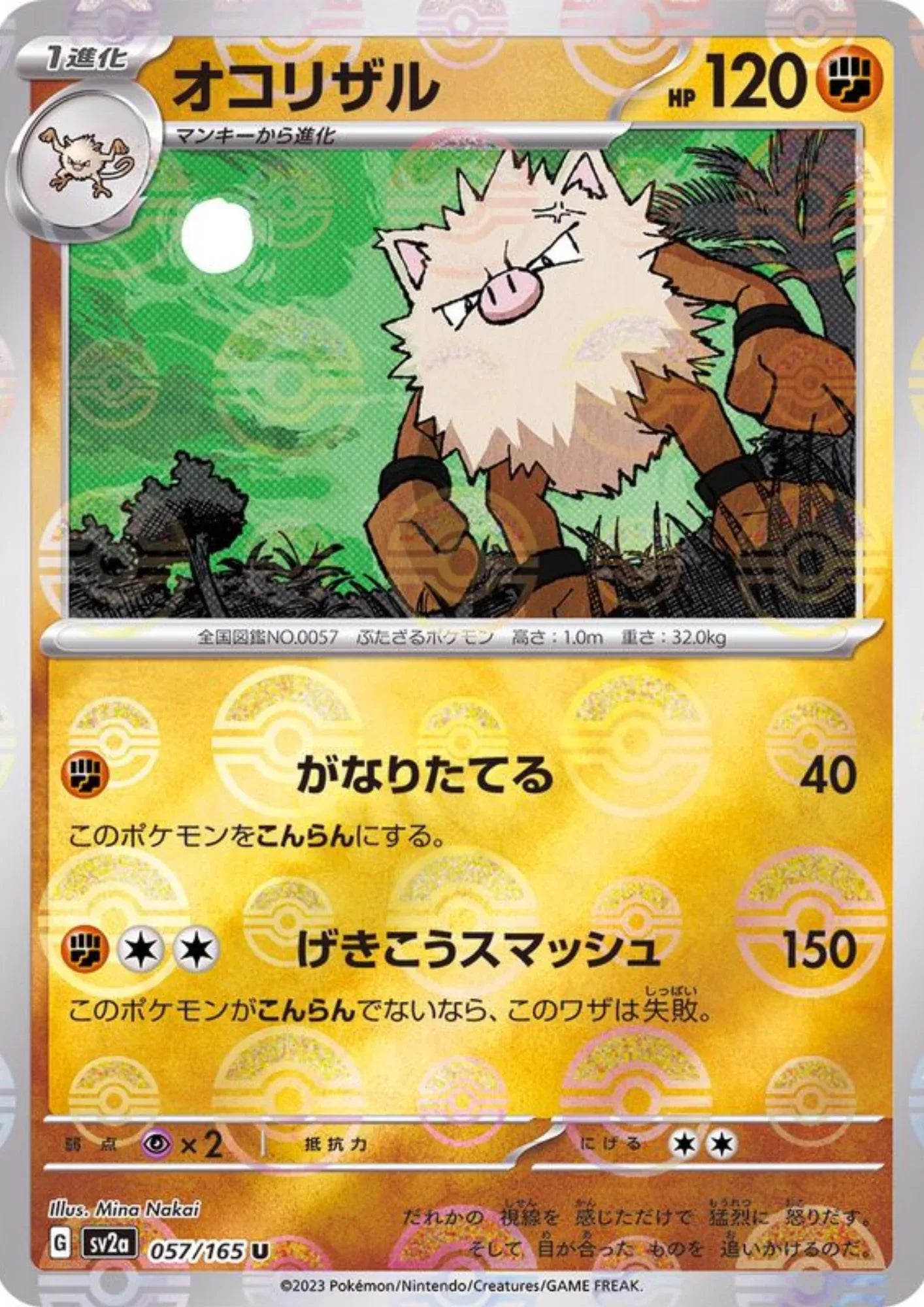 Primeape 057/165 (Monster Ball Reverse) | SV2a Pokémon 151 - ChitoroShop