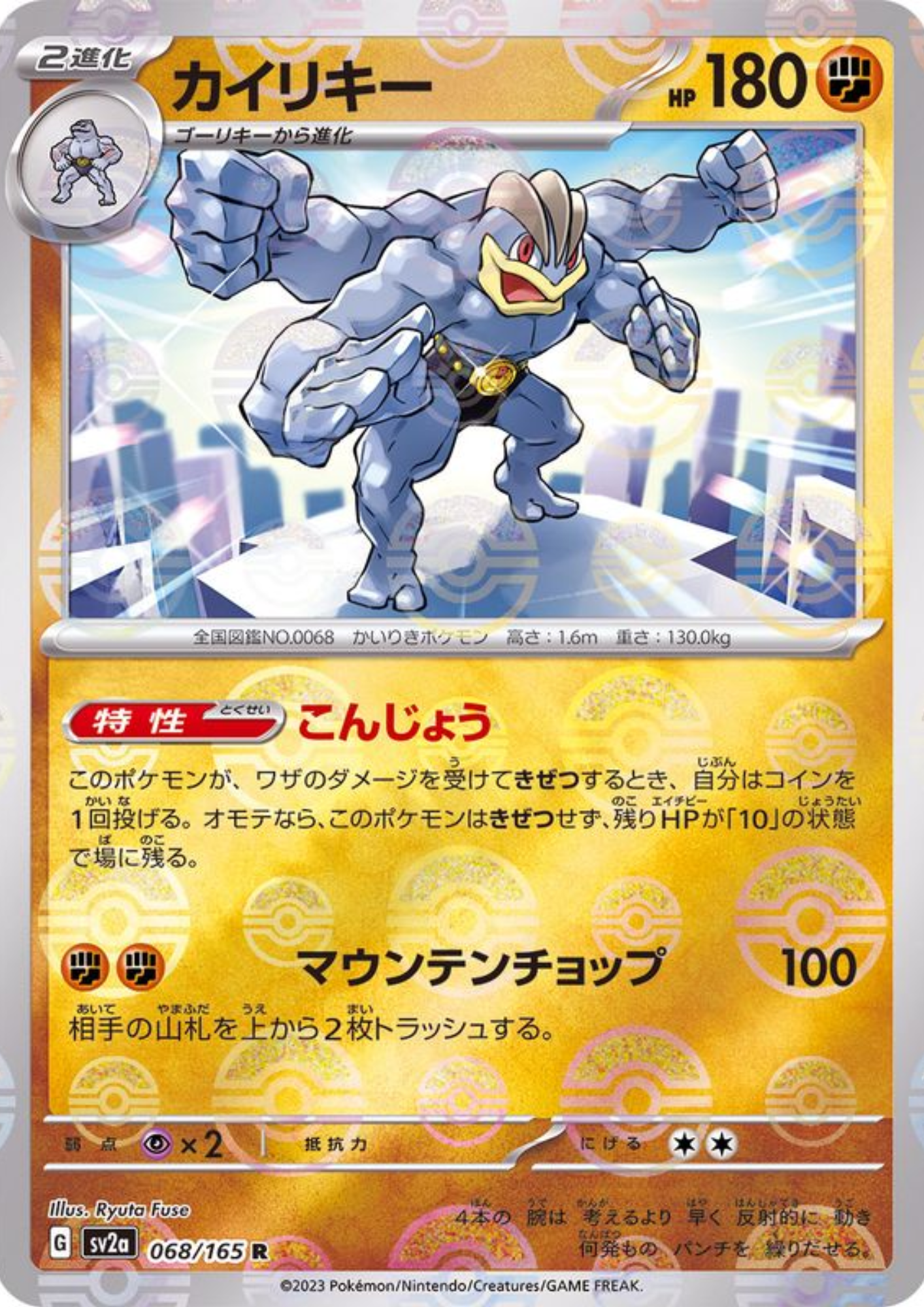 Machamp 068/165 (Monster Ball Reverse) | SV2a Pokémon 151