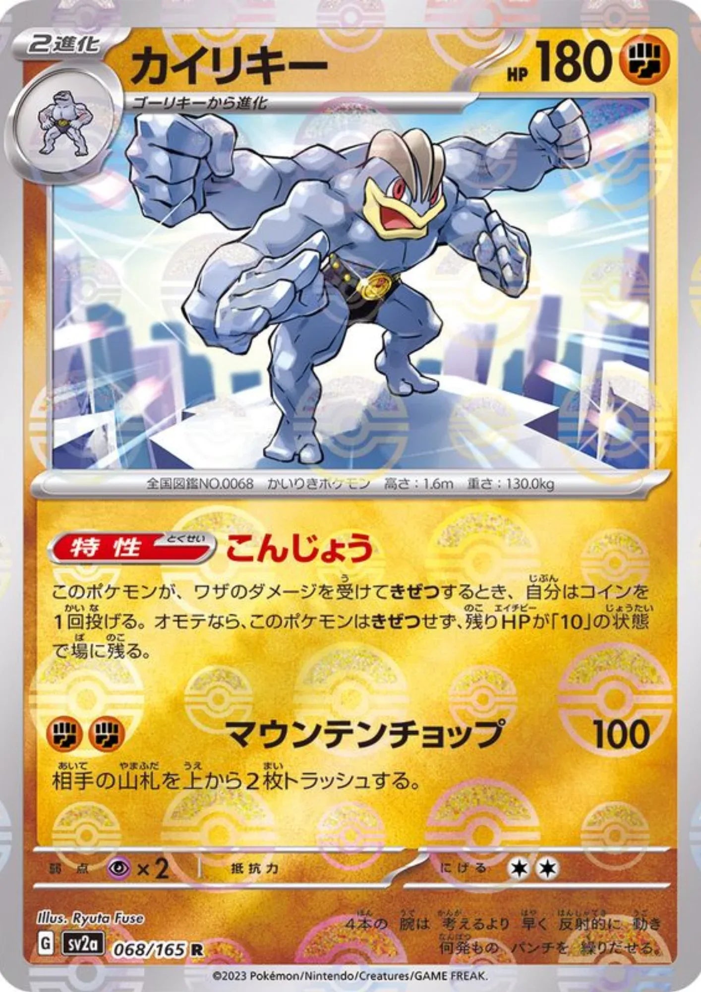 Machamp 068/165 (Monster Ball Reverse) | SV2a Pokémon 151 - ChitoroShop