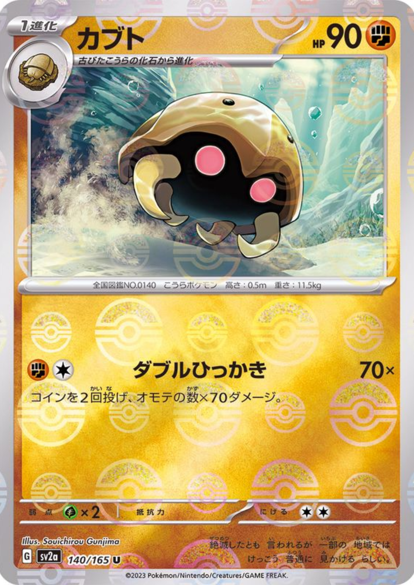 Kabuto 140/165 (Monster Ball Reverse) | SV2a Pokémon 151