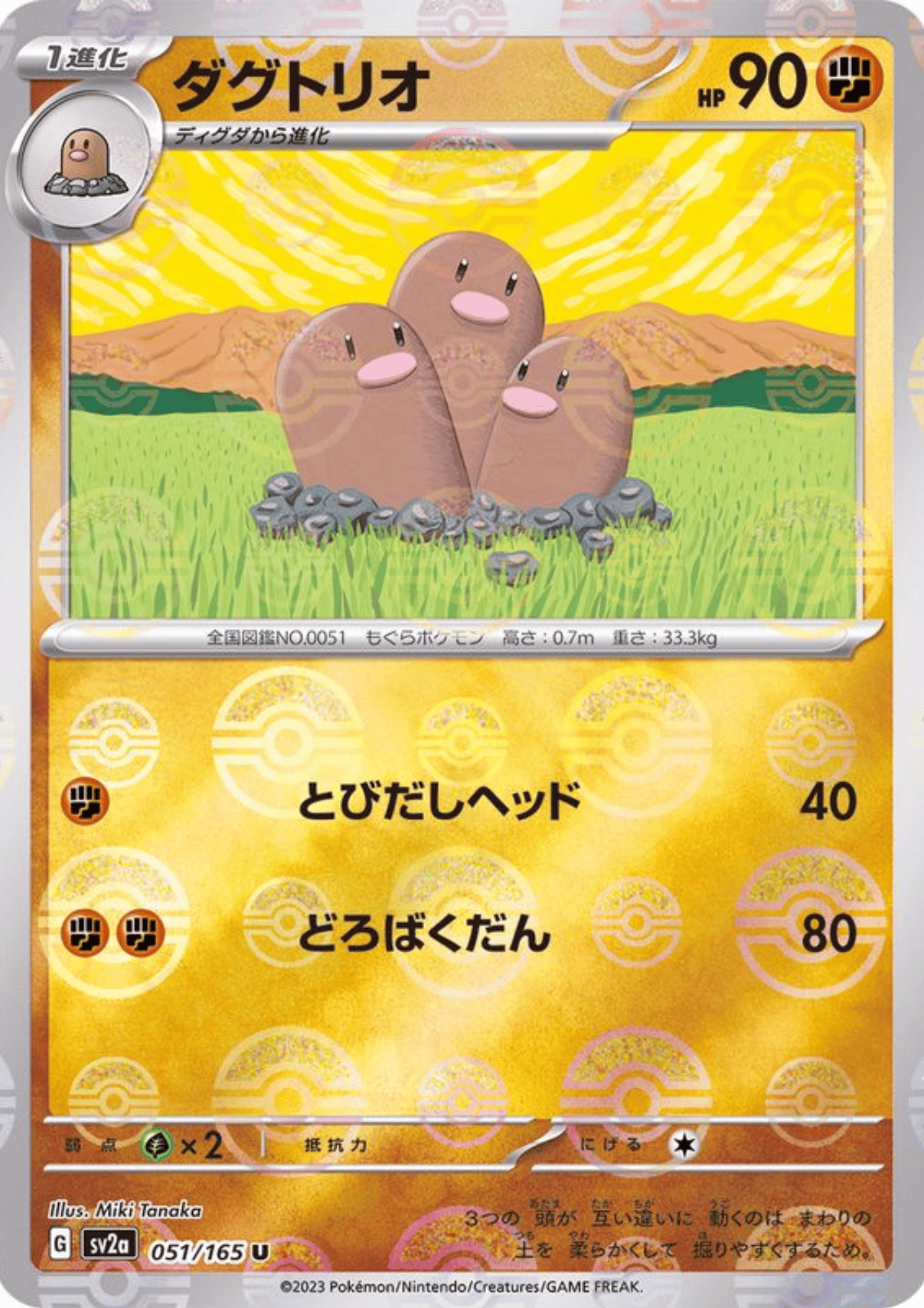 Dugtrio 051/165 (Monster Ball Reverse) | SV2a Pokémon 151