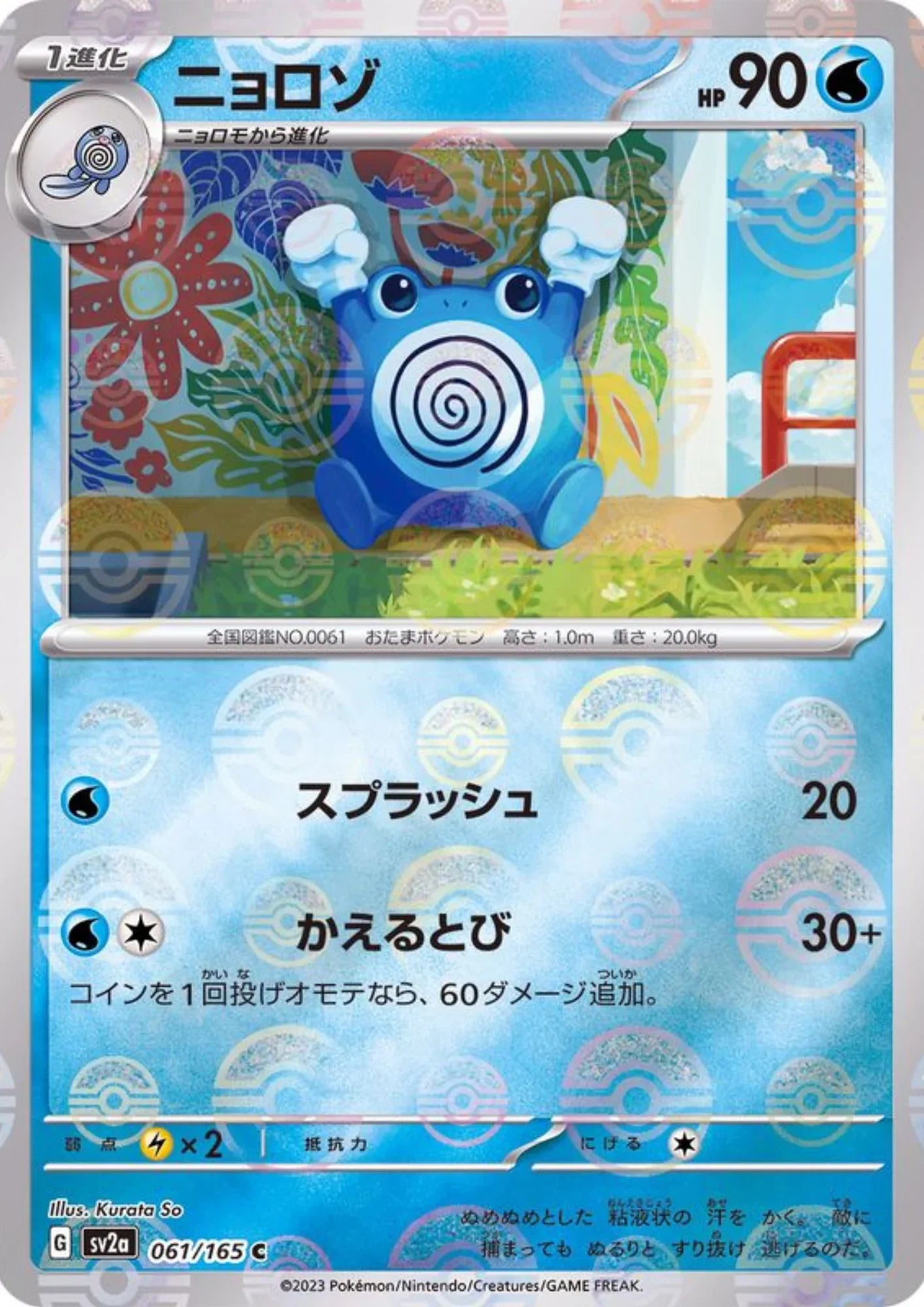 Poliwhirl 061/165 (Monster Ball Reverse) | SV2a Pokémon 151 - ChitoroShop