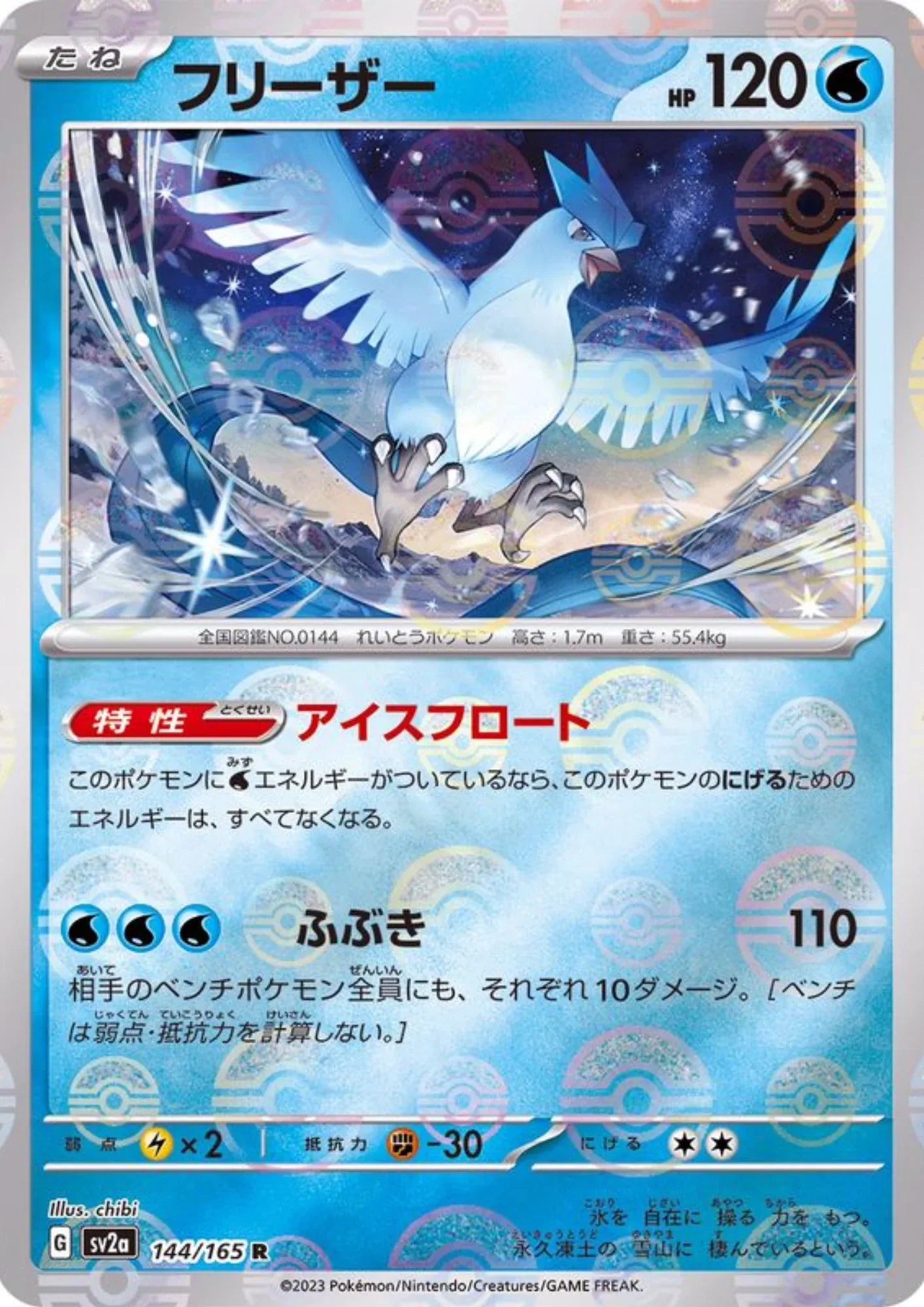 Articuno 144/165 (Monster Ball Reverse) | SV2a Pokémon 151 - ChitoroShop