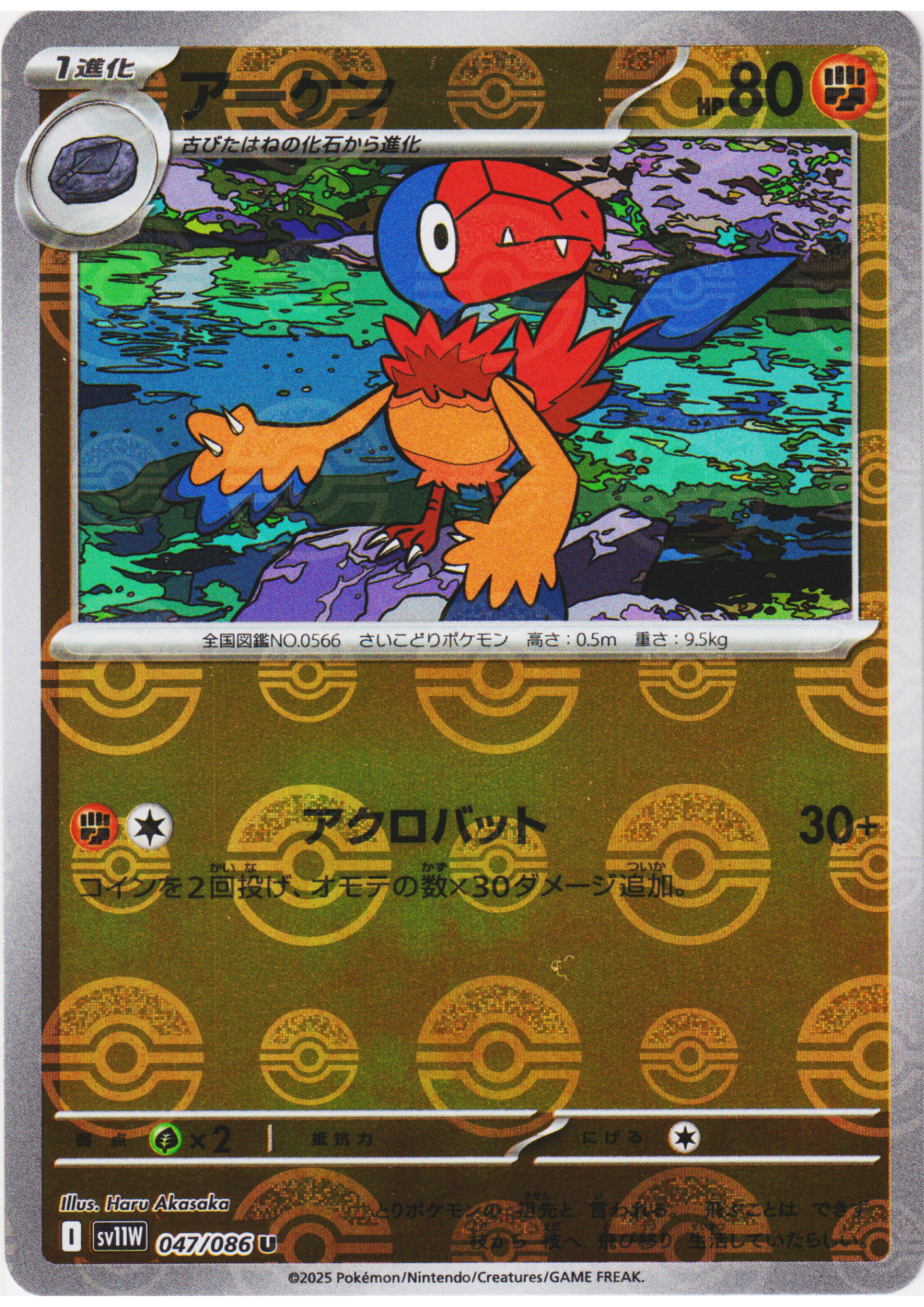 Archen 047/086 U (Monster Ball Reverse) | SV11W White Flare