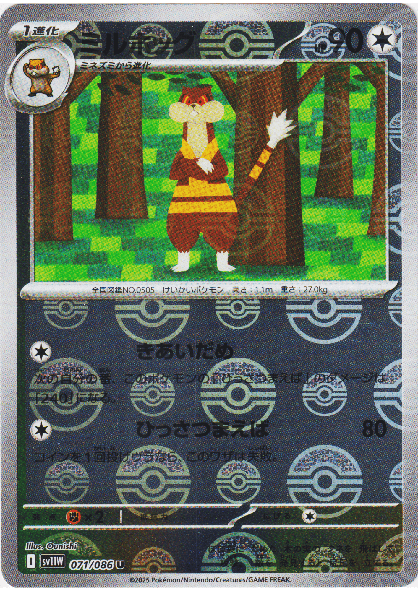 Watchog 071/086 U (Monster Ball Reverse) | SV11W White Flare