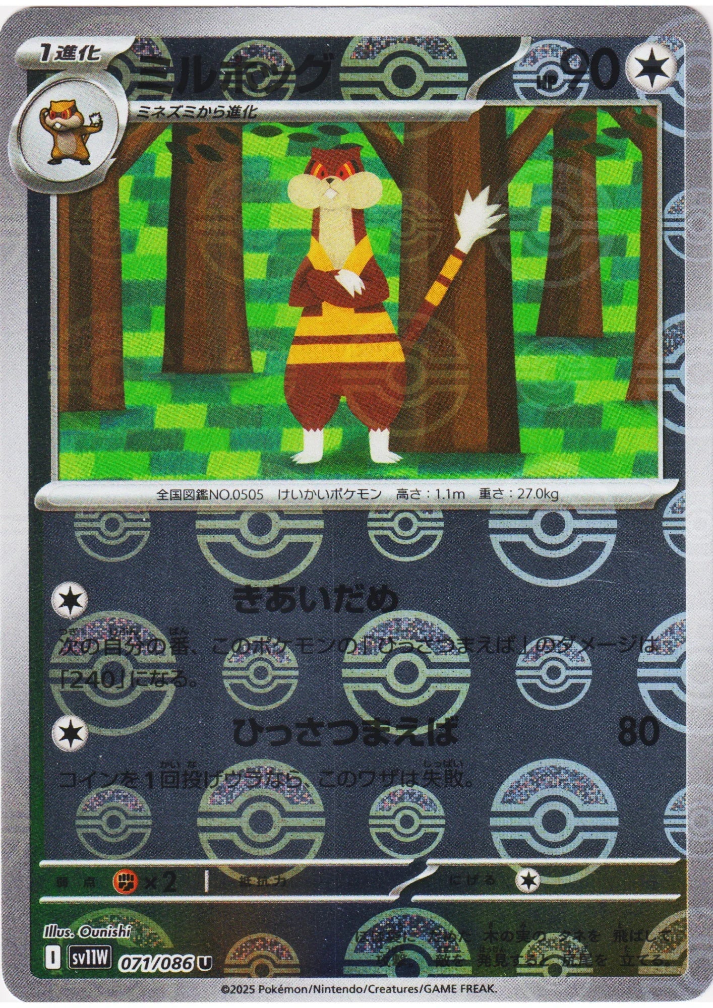 Watchog 071/086 U (Monster Ball Reverse) | SV11W White Flare - ChitoroShop