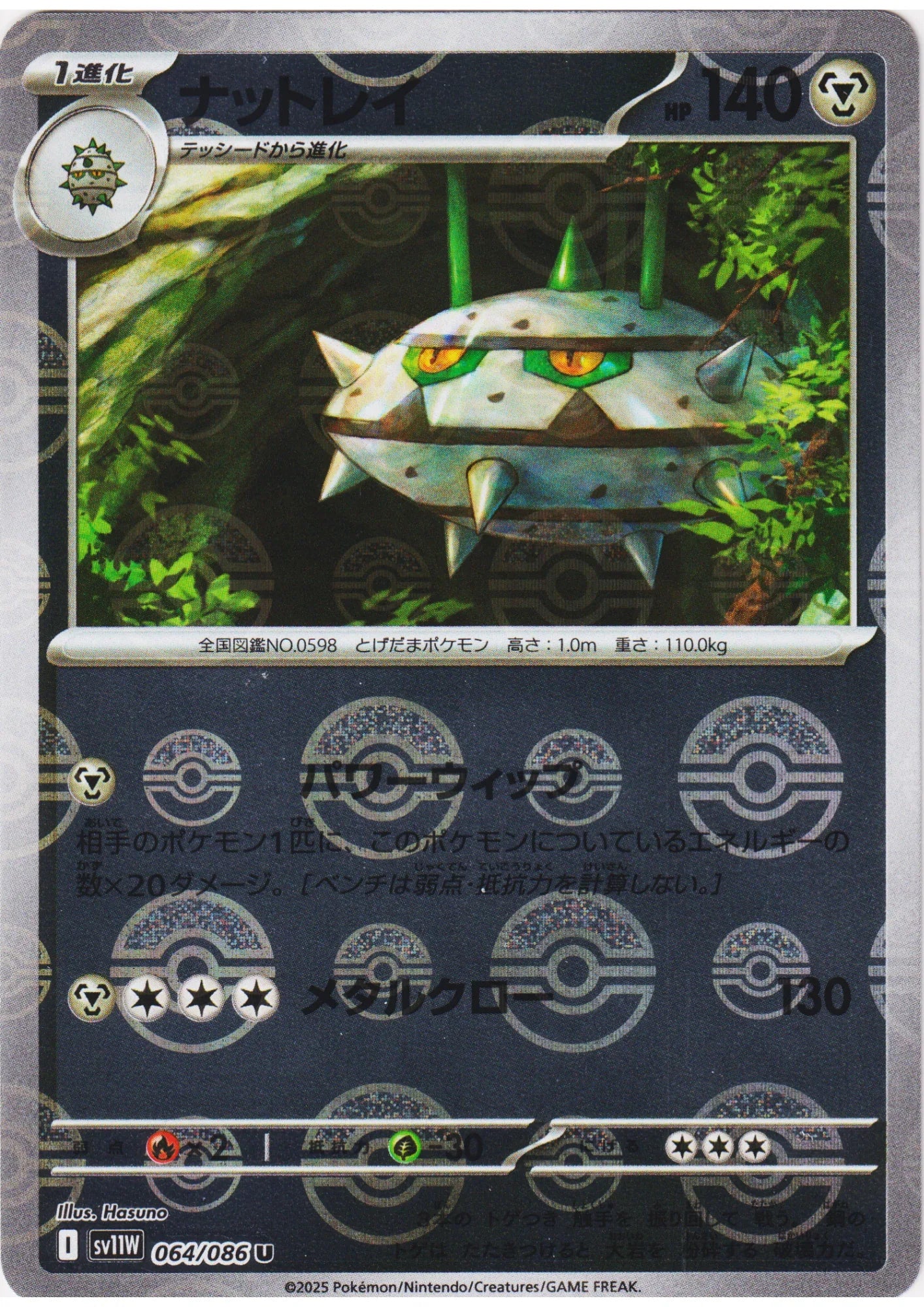 Ferrothorn 064/086 U (Monster Ball Reverse) | SV11W White Flare - ChitoroShop