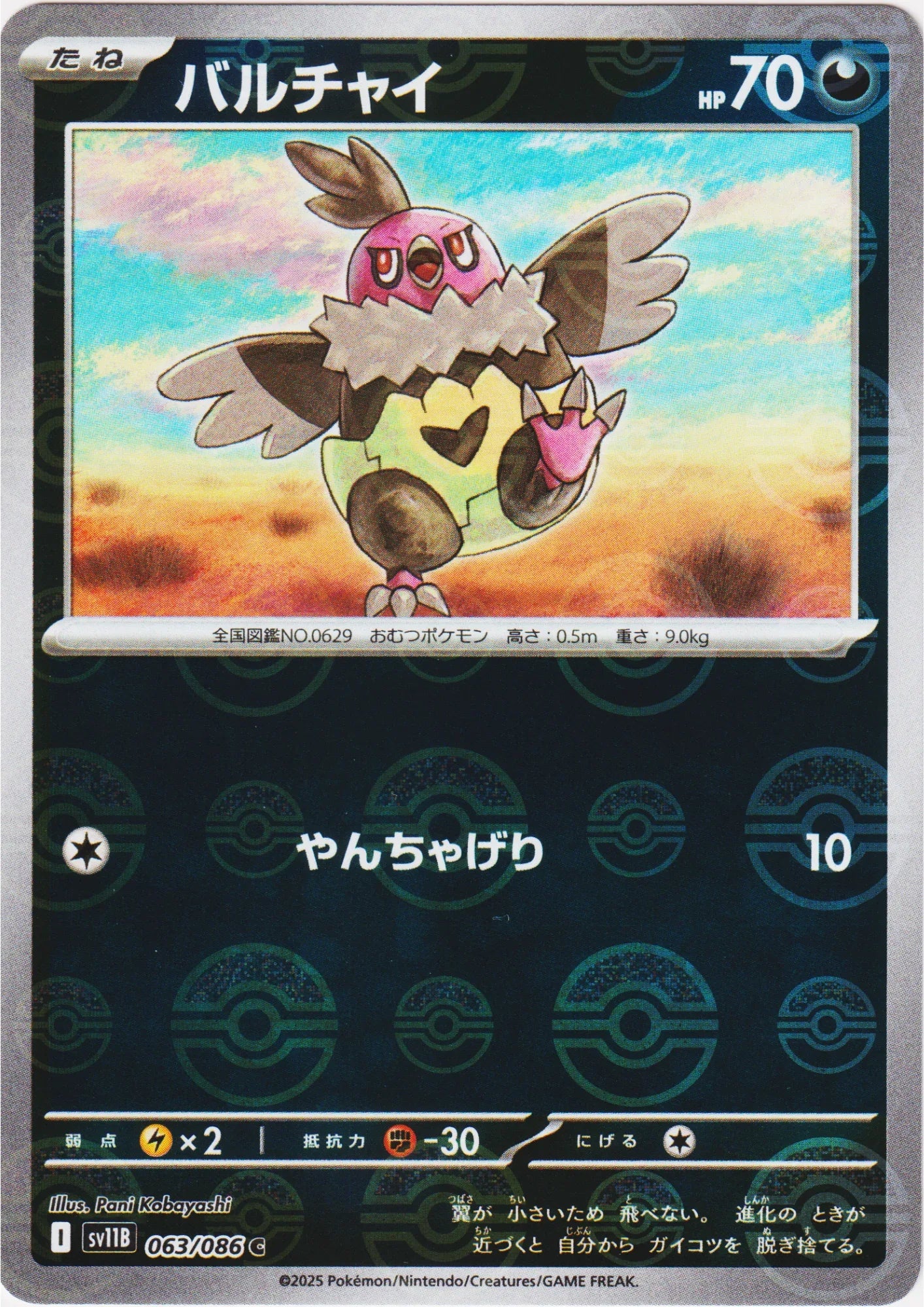 Vullaby 063/086 C (Monster Ball Reverse) | SV11B Black Bolt - ChitoroShop