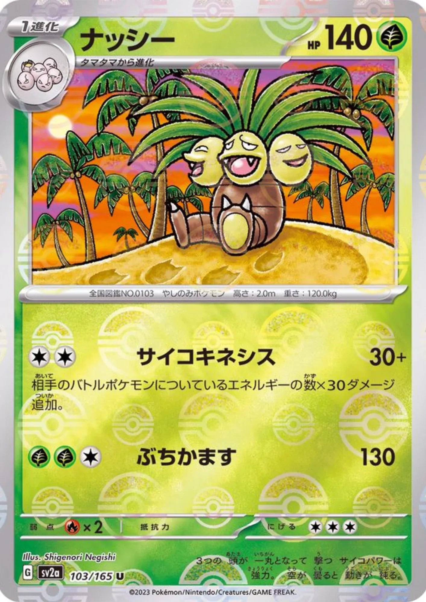 Noadkoko 103/165 (Monster Ball Reverse) | SV2a Pokémon 151 - ChitoroShop