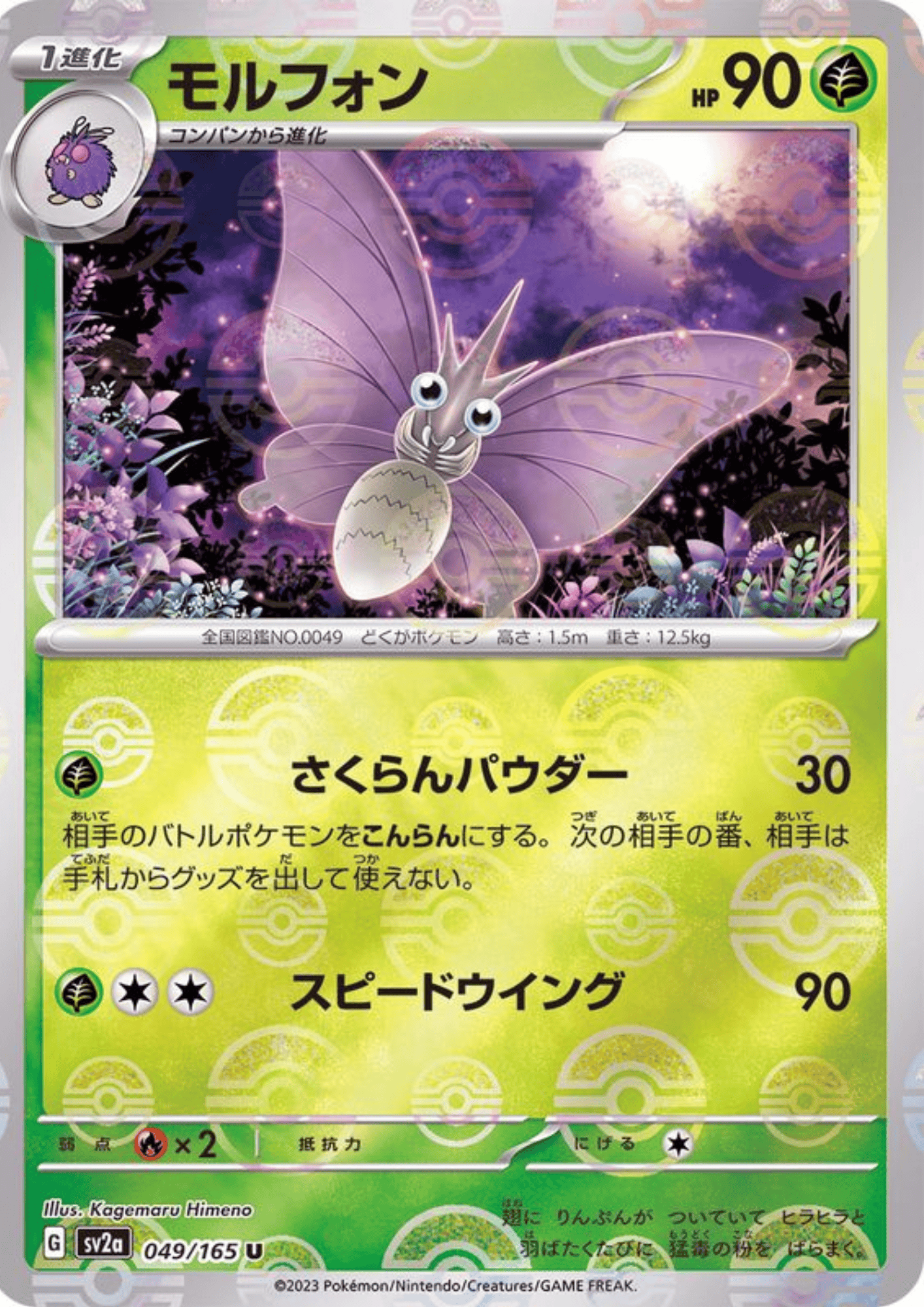 Venomoth 049/165 (Monster Ball Reverse) | SV2a Pokémon 151