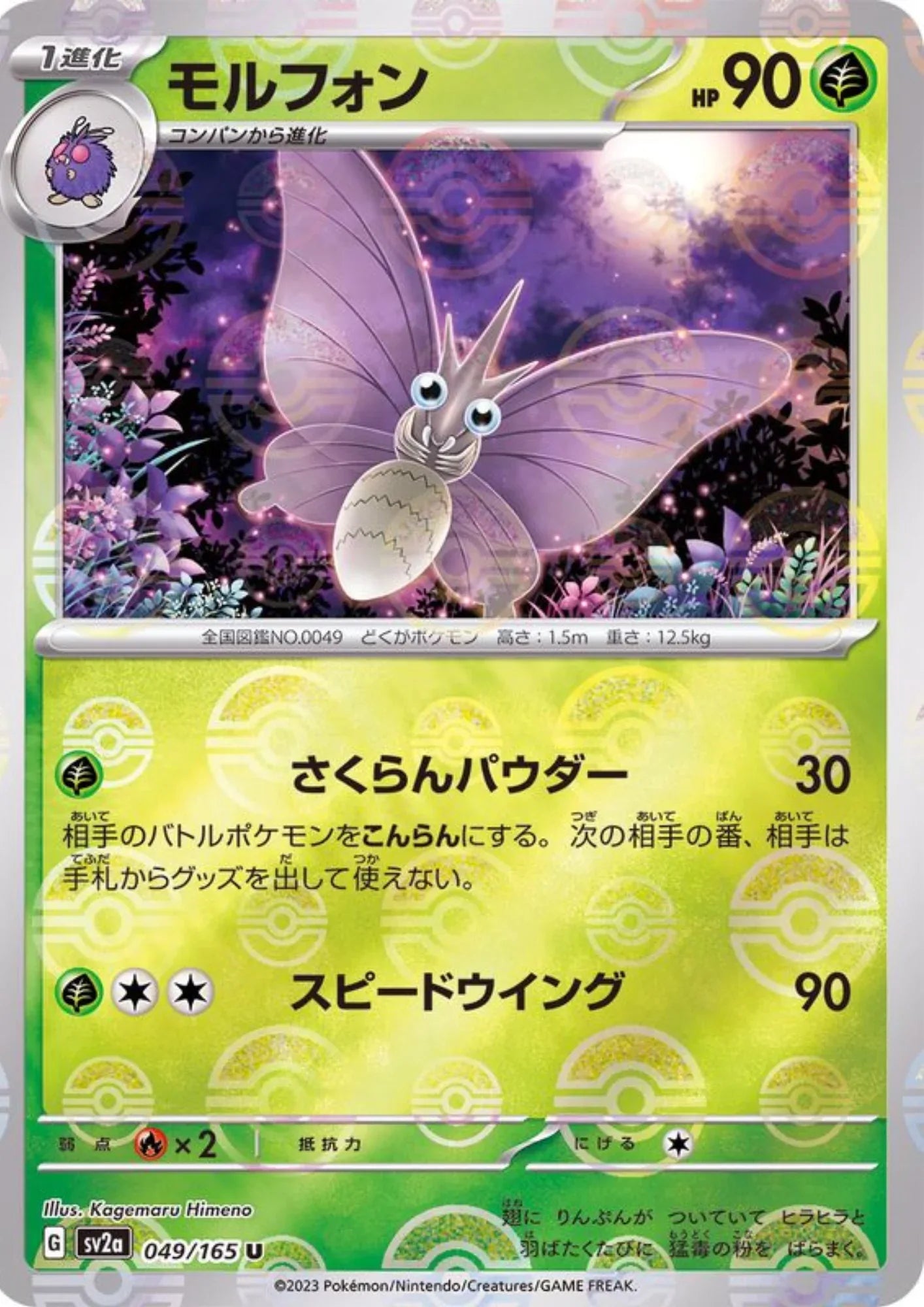 Venomoth 049/165 (Monster Ball Reverse) | SV2a Pokémon 151 - ChitoroShop