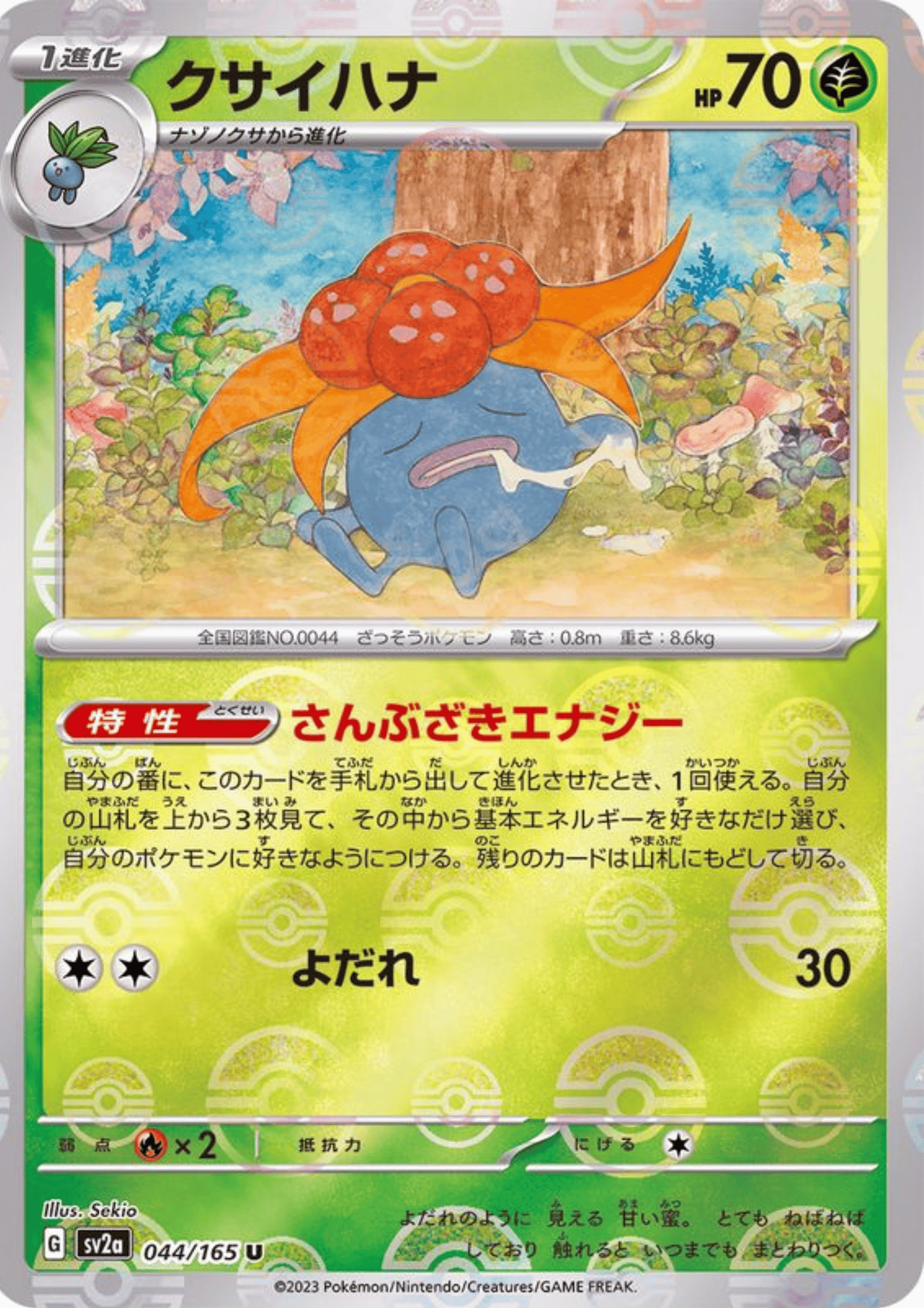 Gloom 044/165 (Monster Ball Reverse) | SV2a Pokémon 151