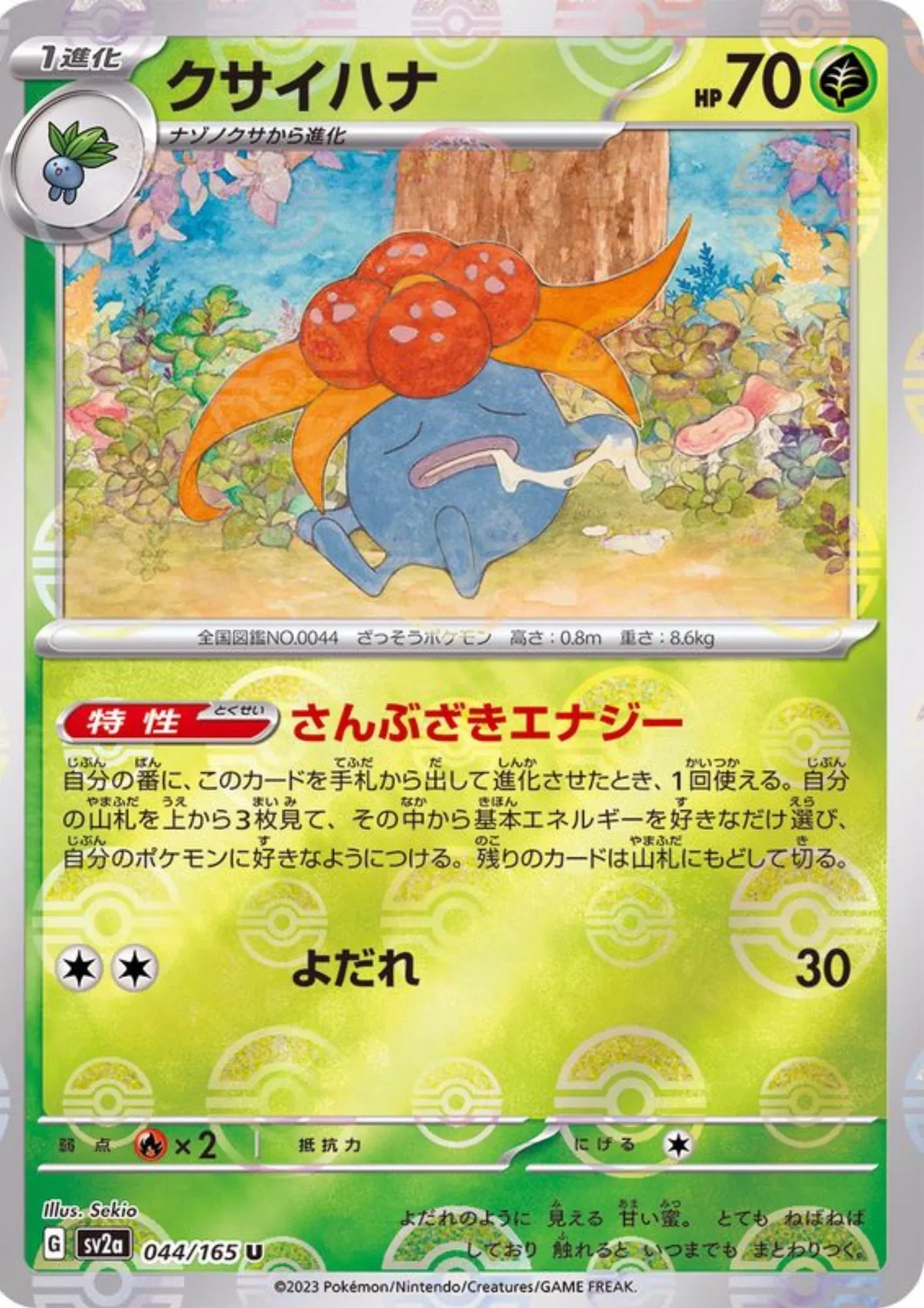 Gloom 044/165 (Monster Ball Reverse) | SV2a Pokémon 151 - ChitoroShop
