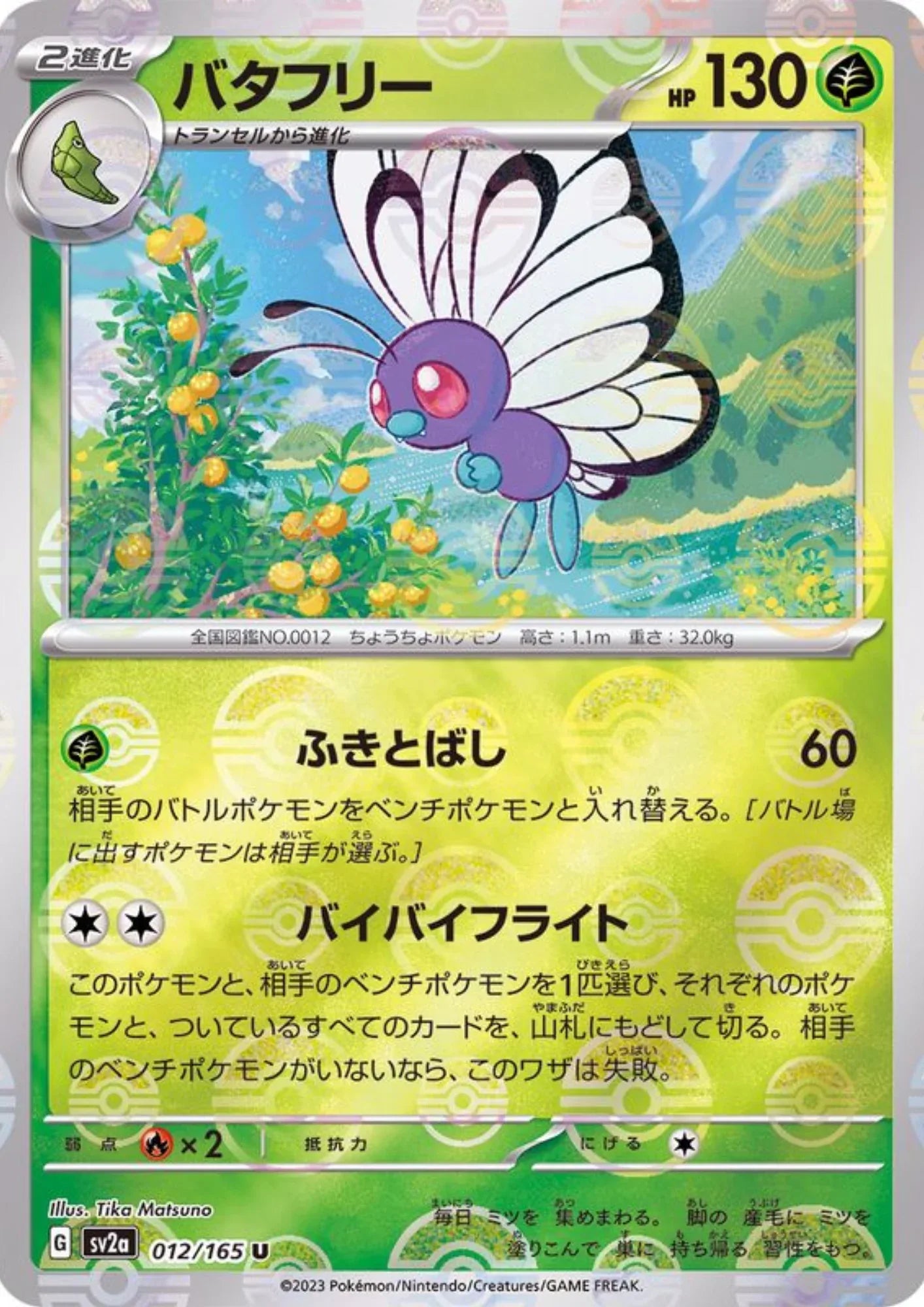 Butterfree 012/165 (Monster Ball Reverse) | SV2a Pokémon 151 - ChitoroShop
