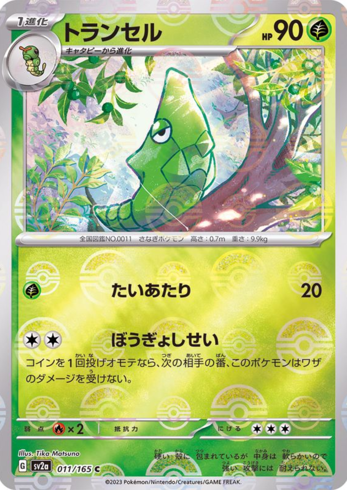 Metapod 011/165 (Monster Ball Reverse) | SV2a Pokémon 151