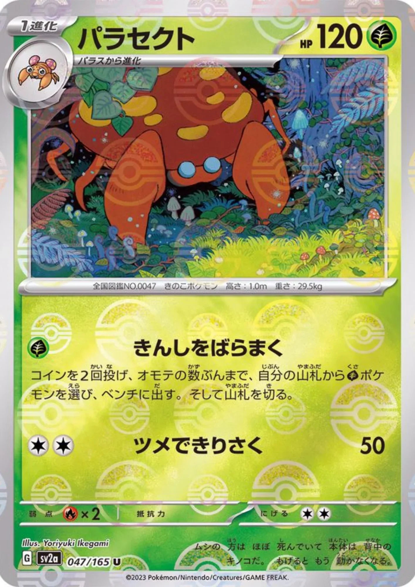 Parasect 047/165 (Monster Ball Reverse) | SV2a Pokémon 151 - ChitoroShop