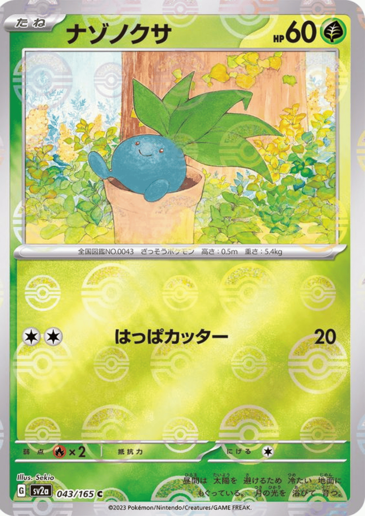 Oddish 043/165 (Monster Ball Reverse) | SV2a Pokémon 151