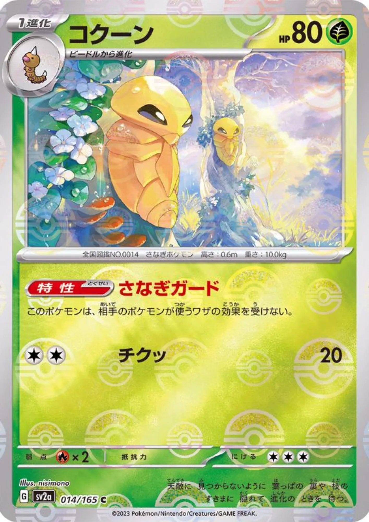 Kakuna 014/165 (Monster Ball Reverse) | SV2a Pokémon 151 - ChitoroShop