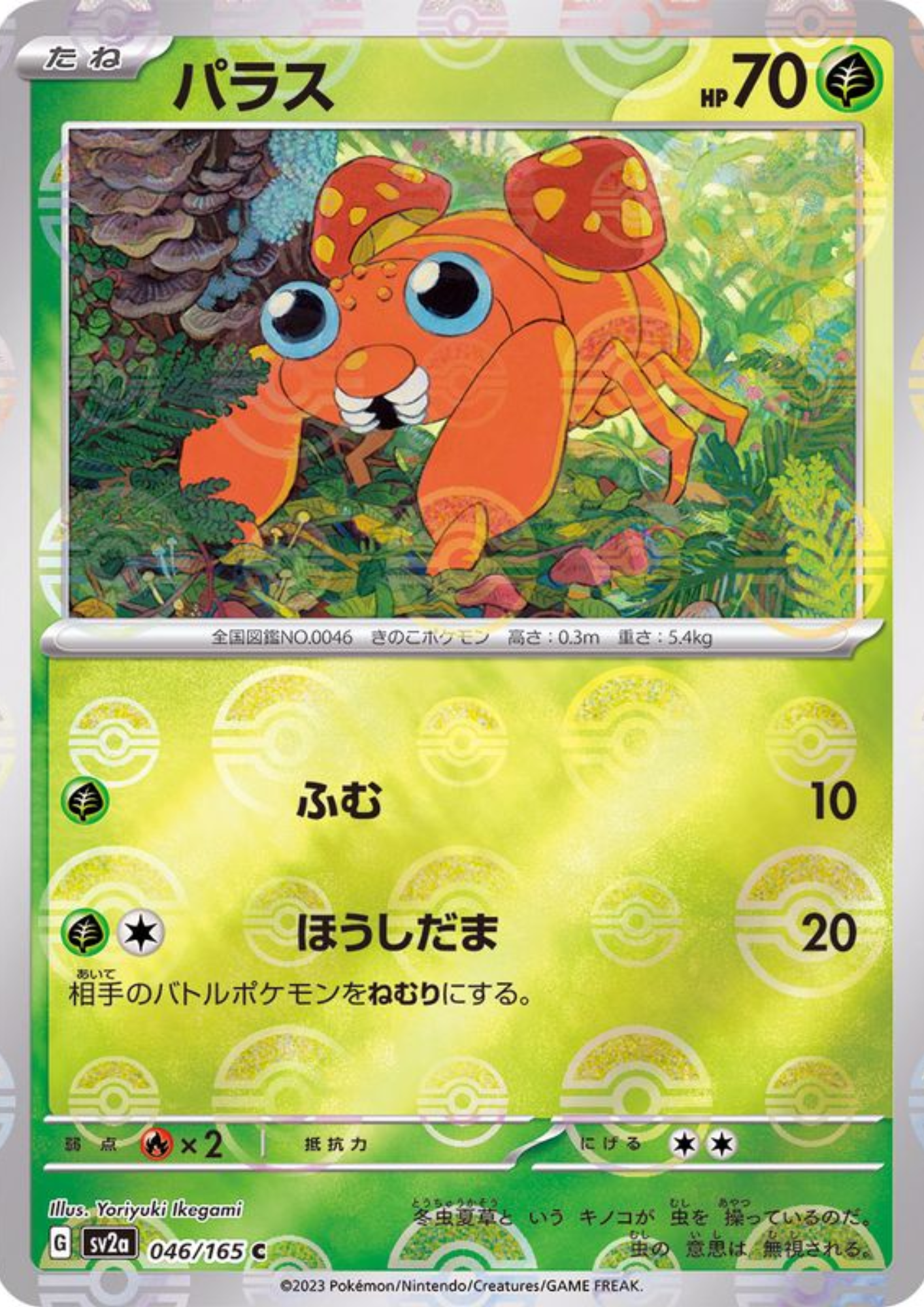 Paras 046/165 (Monster Ball Reverse) | SV2a Pokémon 151