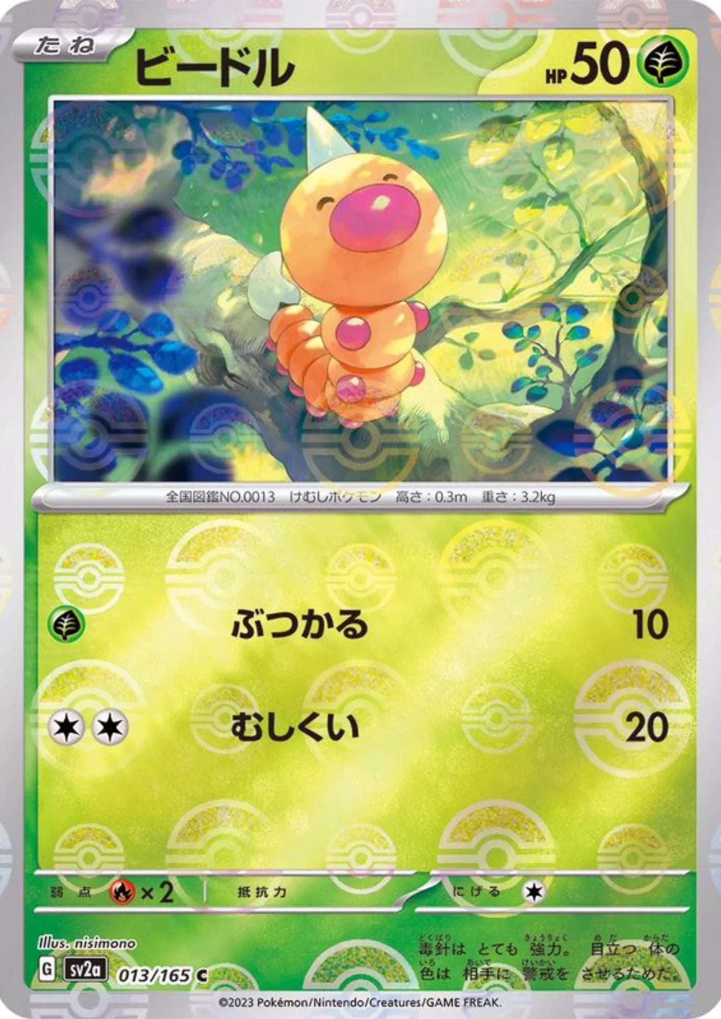 Weedle 013/165 (Monster Ball Reverse) | SV2a Pokémon 151 - ChitoroShop
